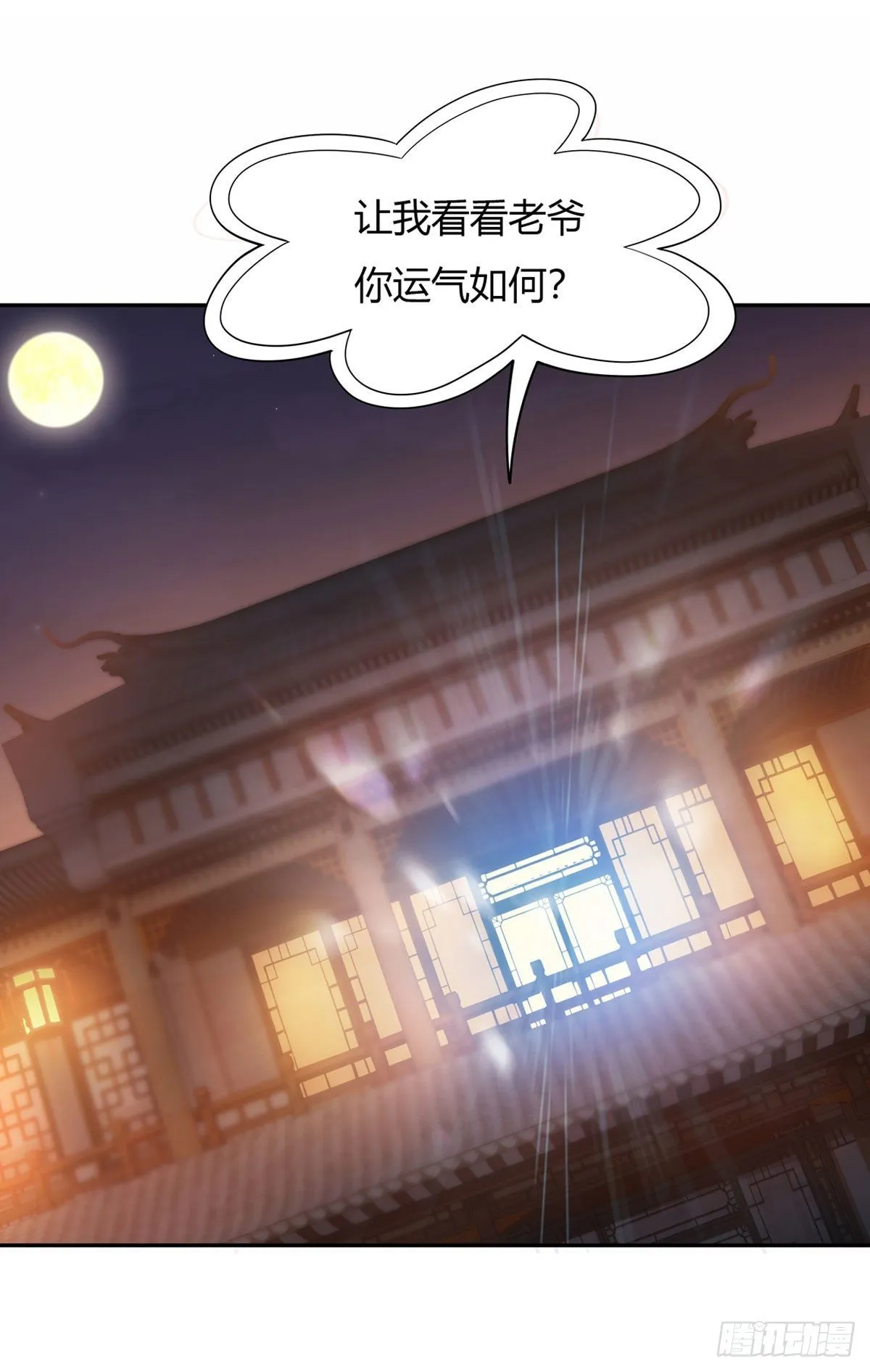 第3话 姑娘你走光了 第2页