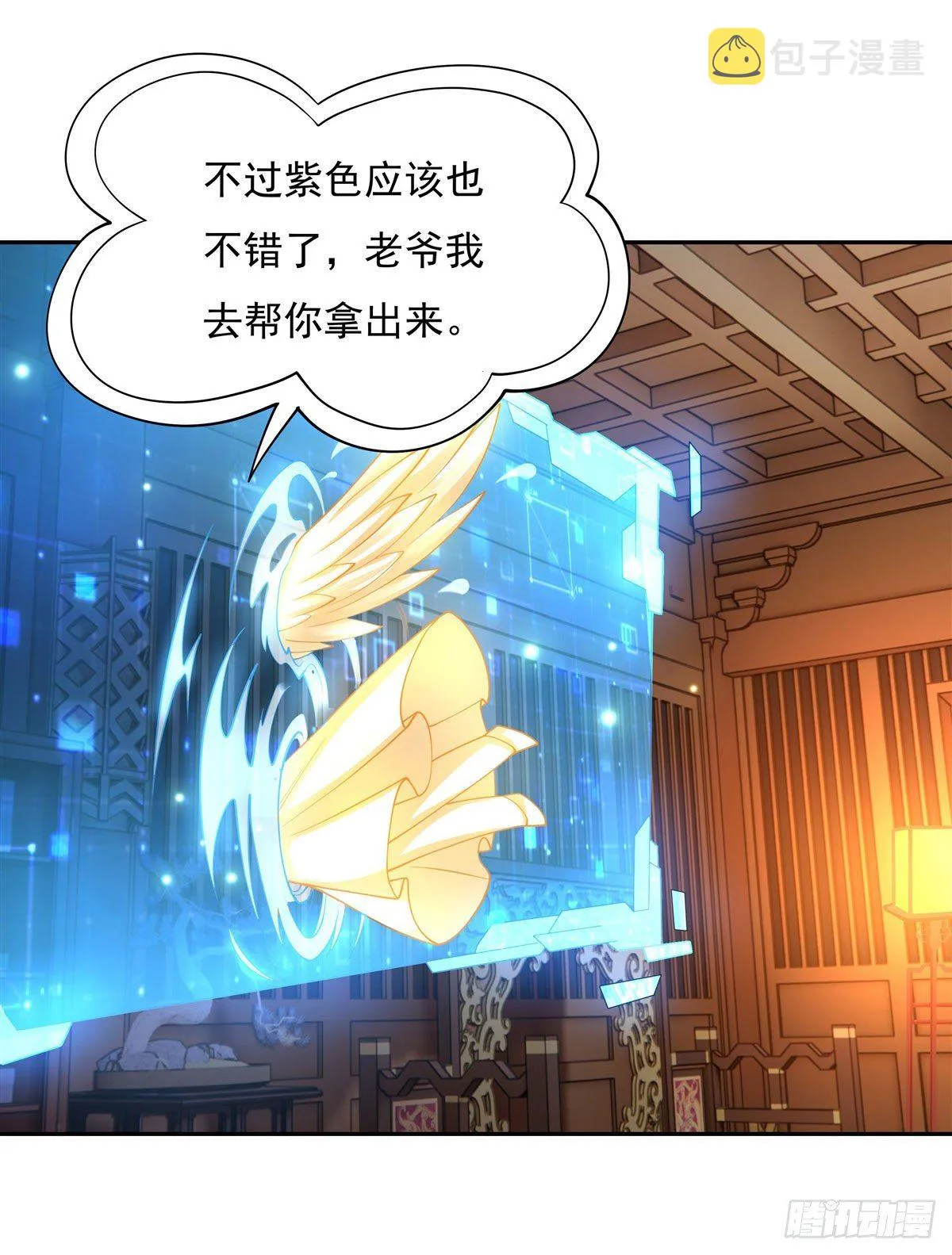 第3话 姑娘你走光了 第5页