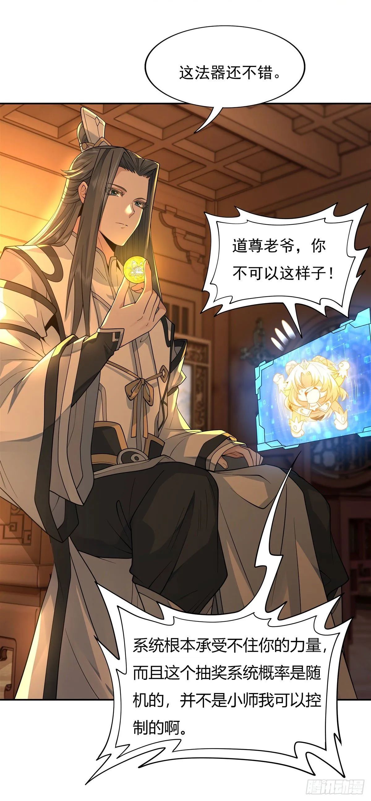 第3话 姑娘你走光了 第13页