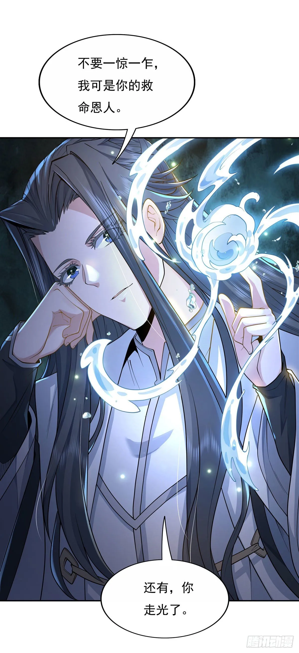 第3话 姑娘你走光了 第21页