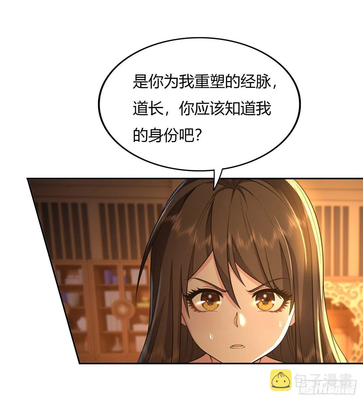 第3话 姑娘你走光了 第27页