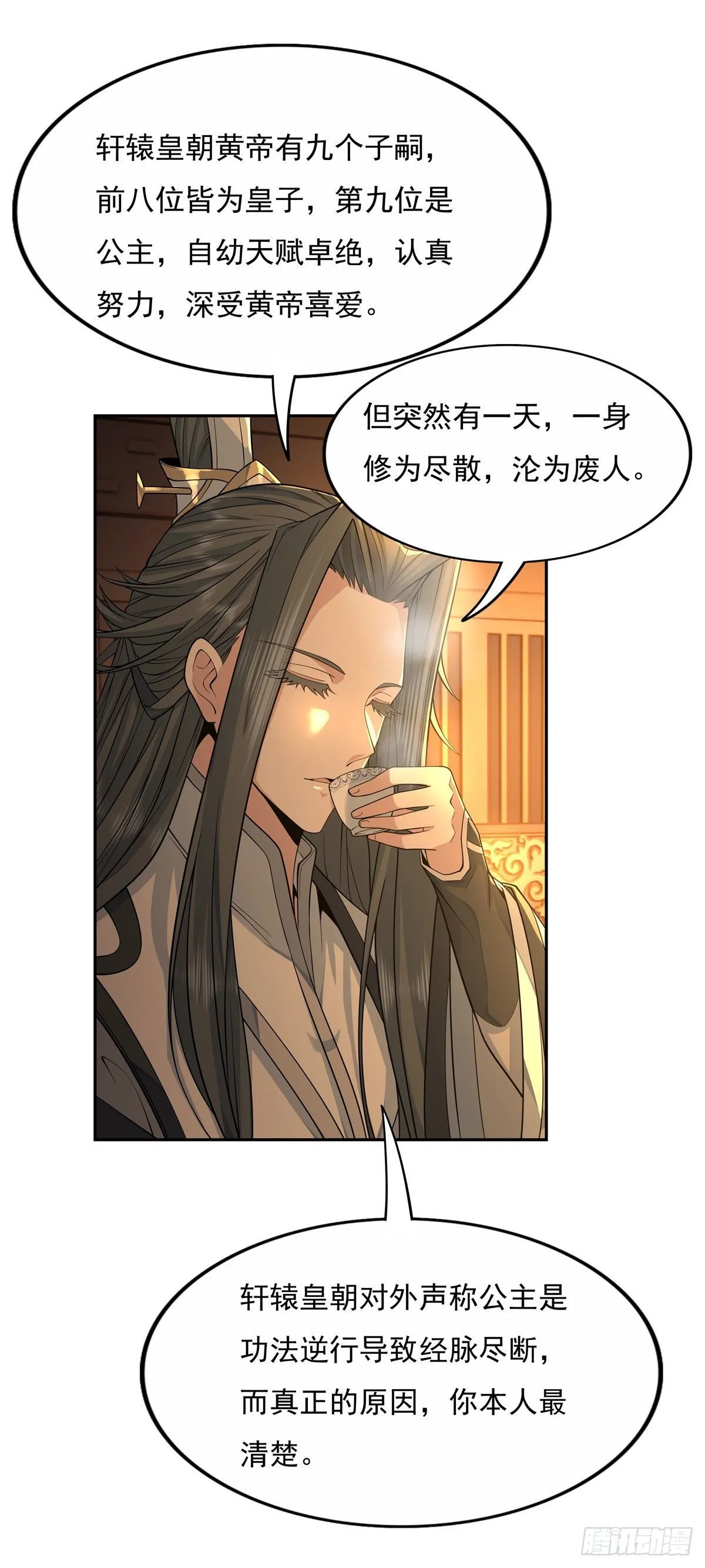 第3话 姑娘你走光了 第28页