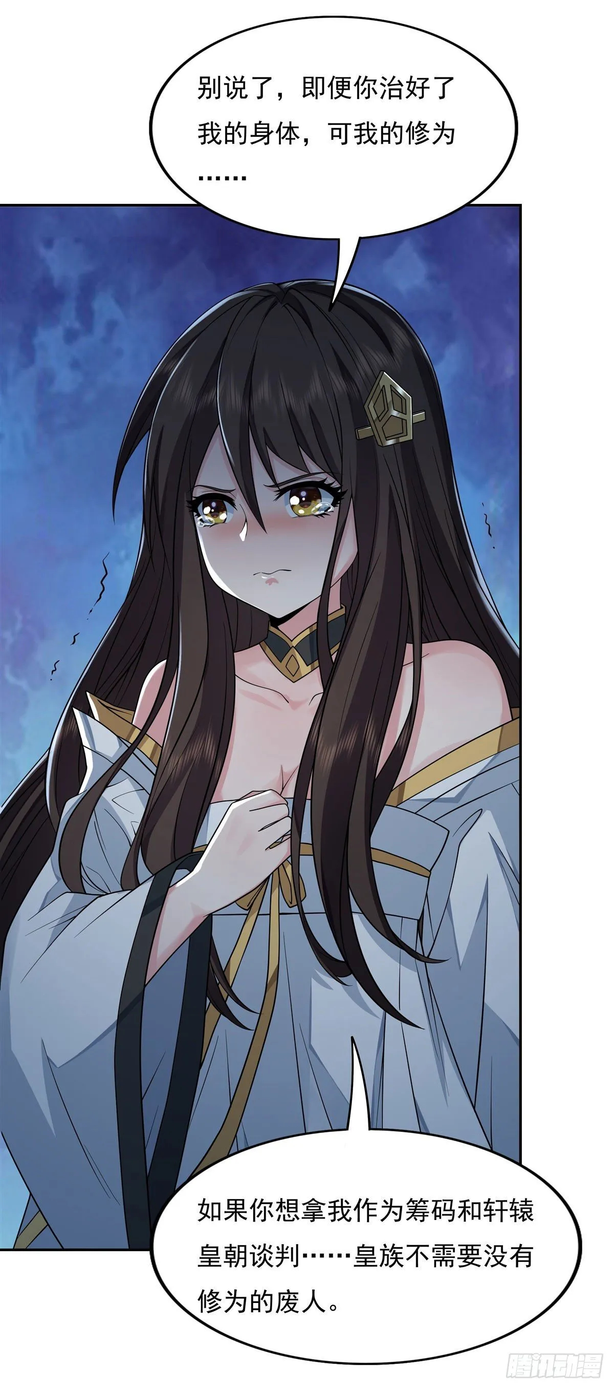 第3话 姑娘你走光了 第29页