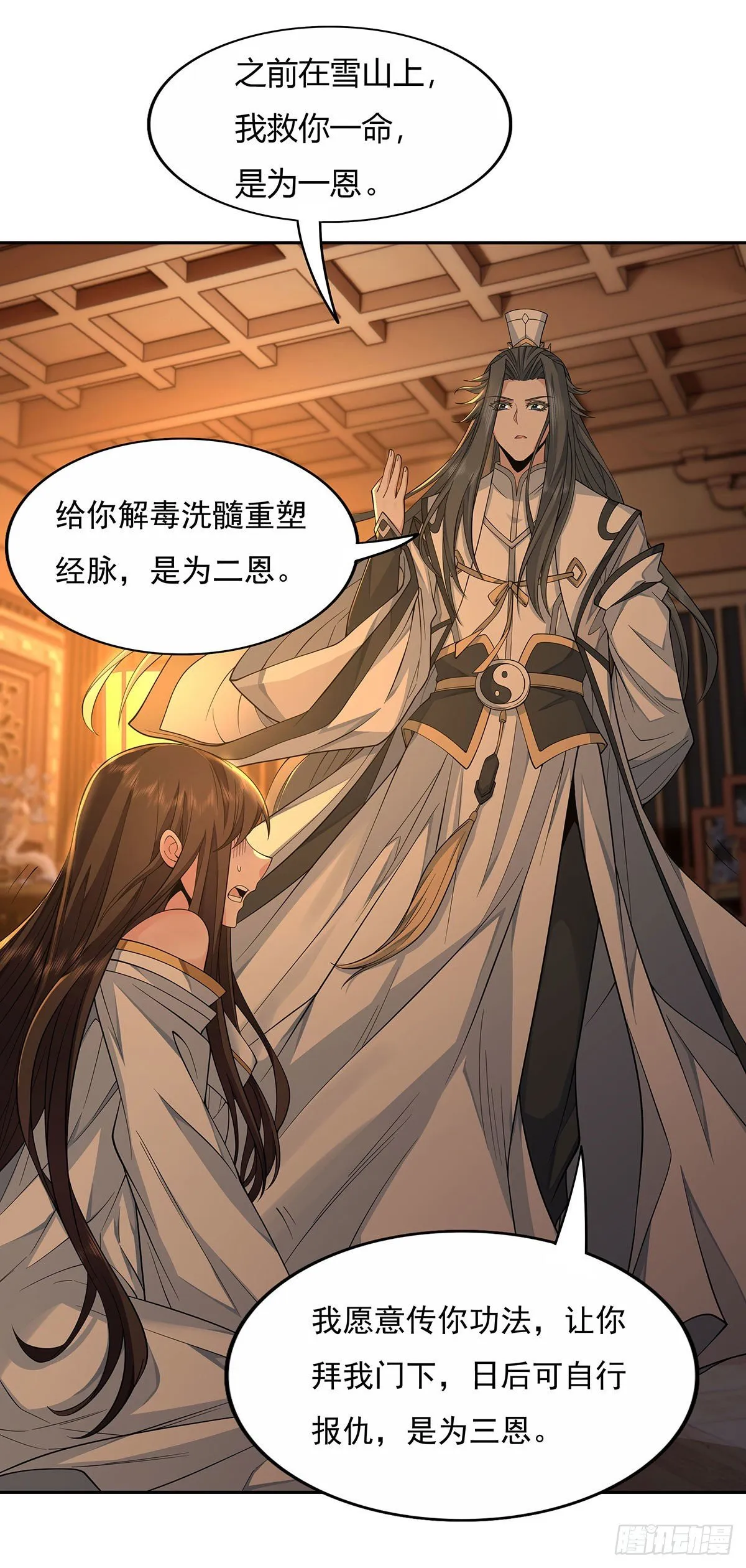 第3话 姑娘你走光了 第39页
