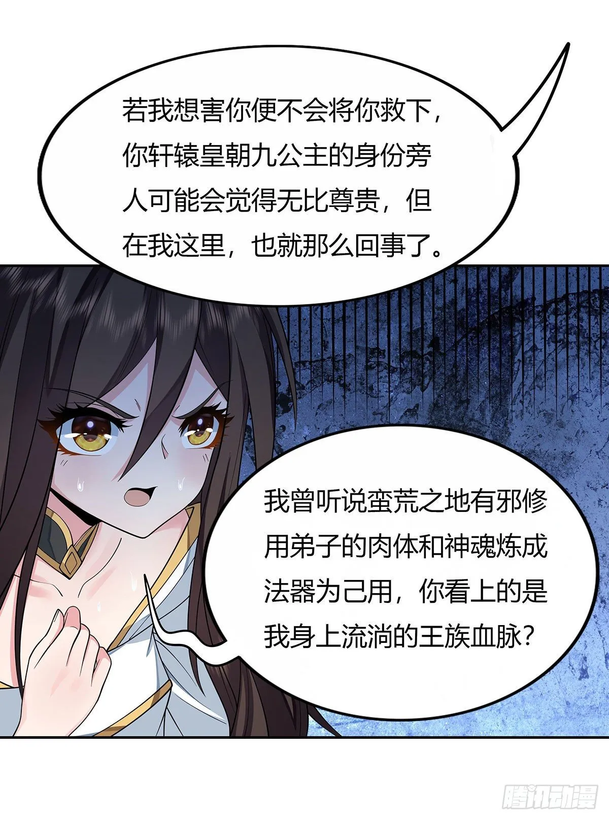 第3话 姑娘你走光了 第40页