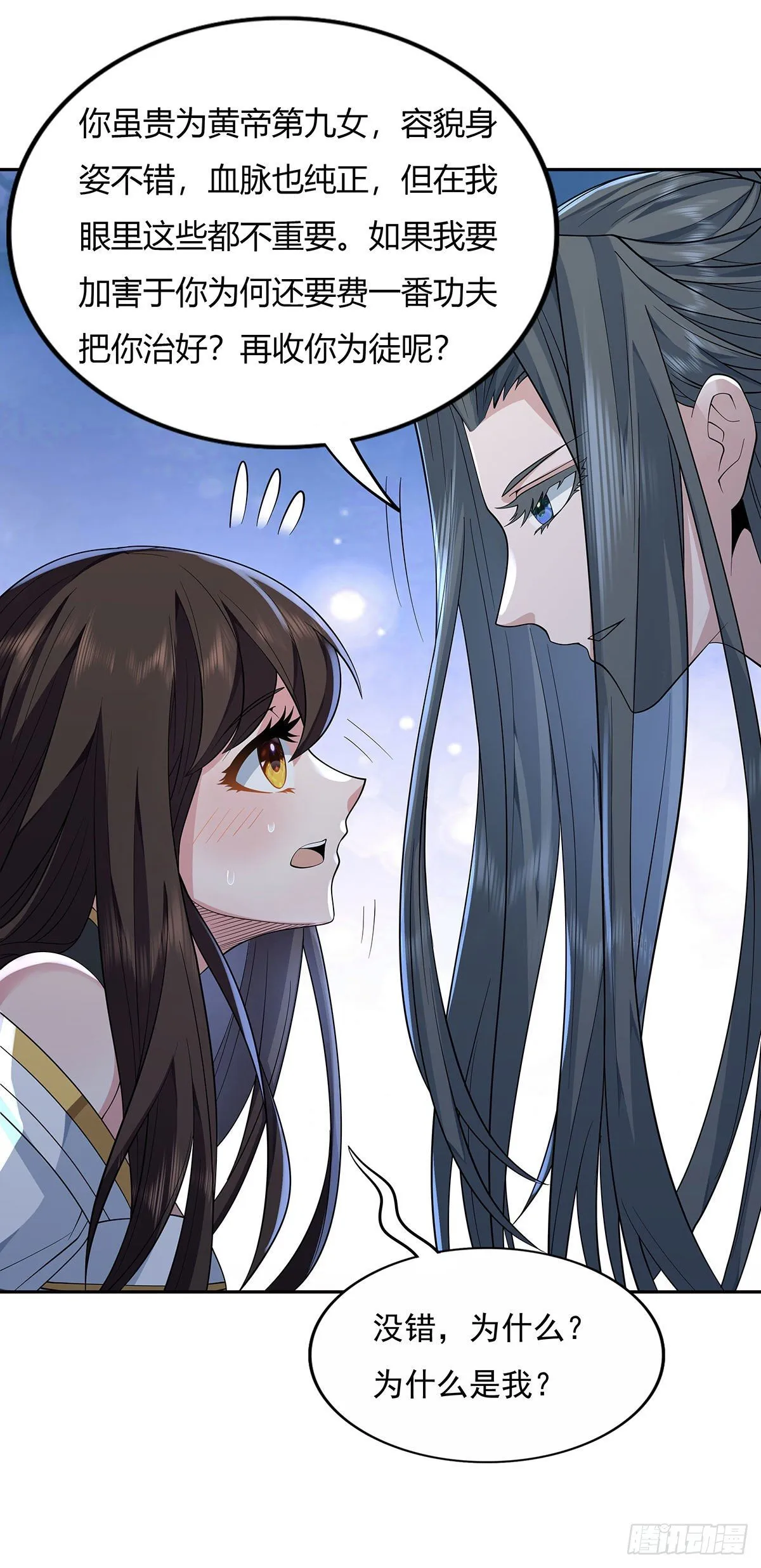 第3话 姑娘你走光了 第42页