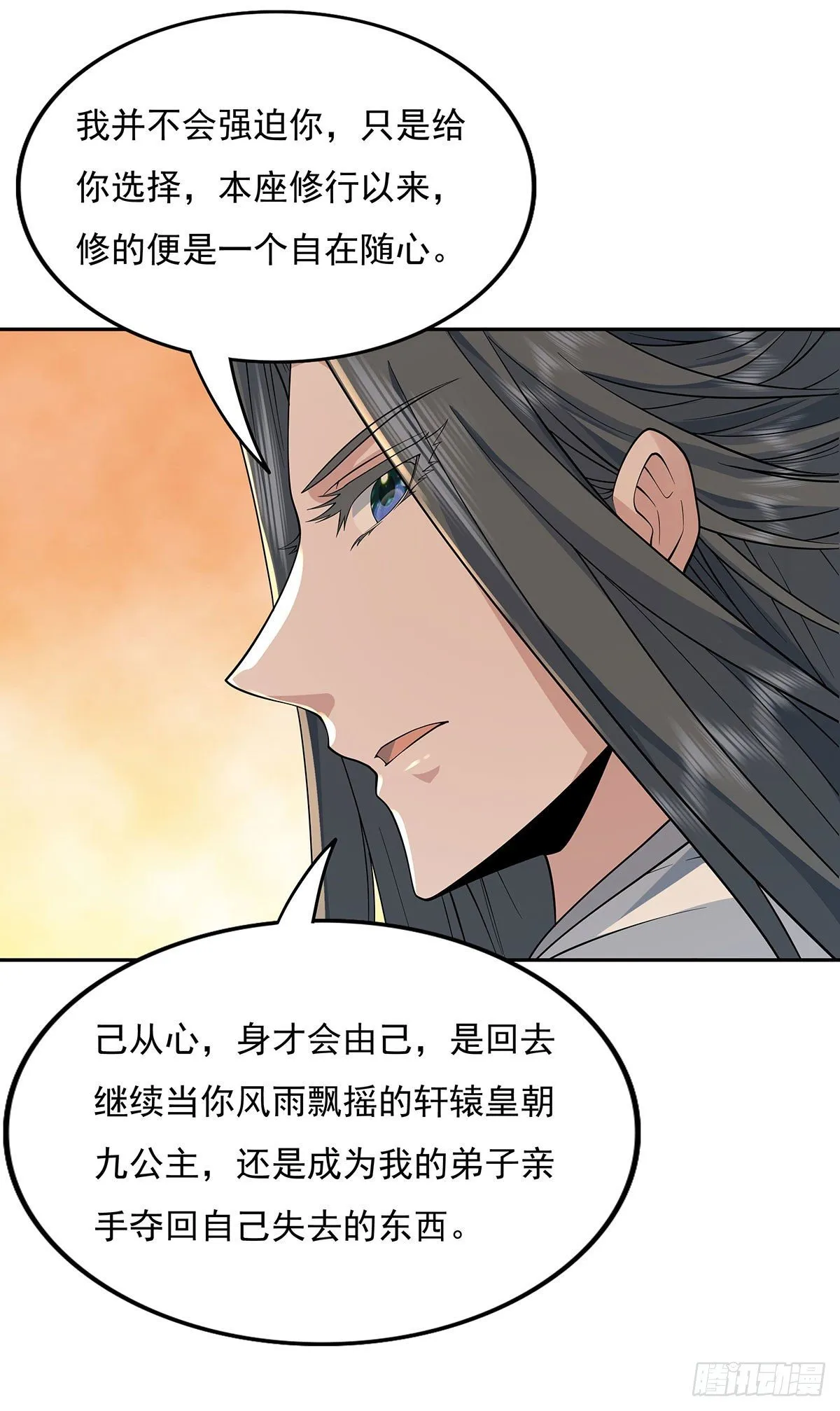 第3话 姑娘你走光了 第44页
