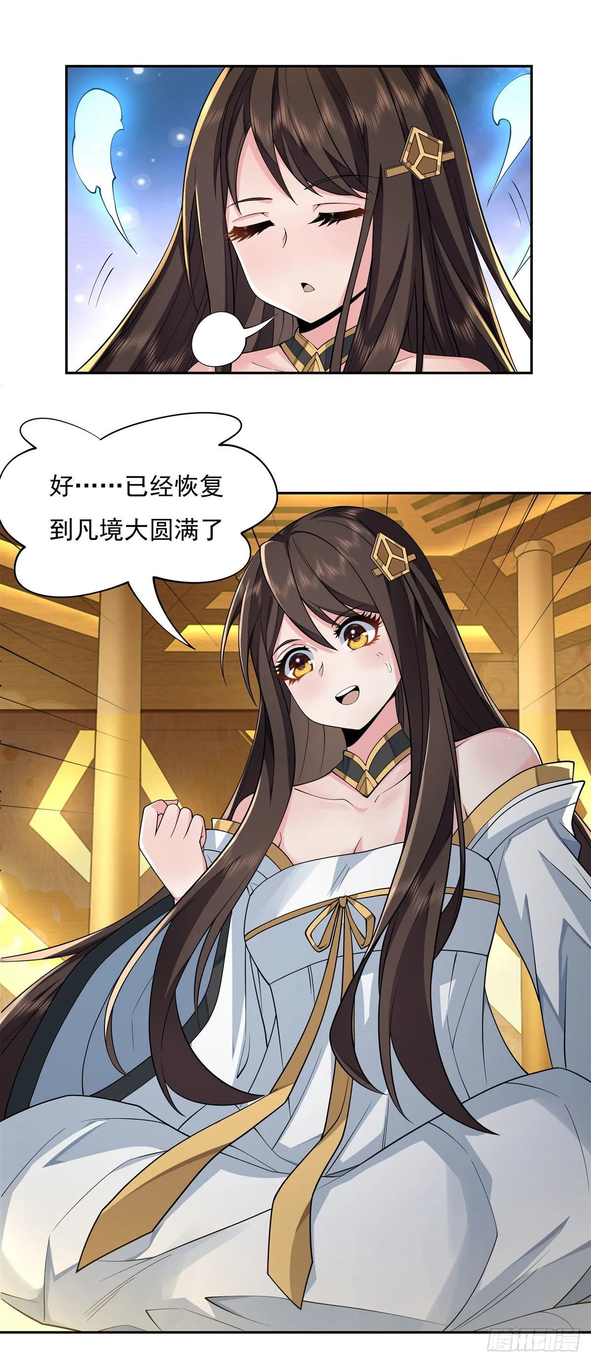 第4话 人皇养成计划 第3页