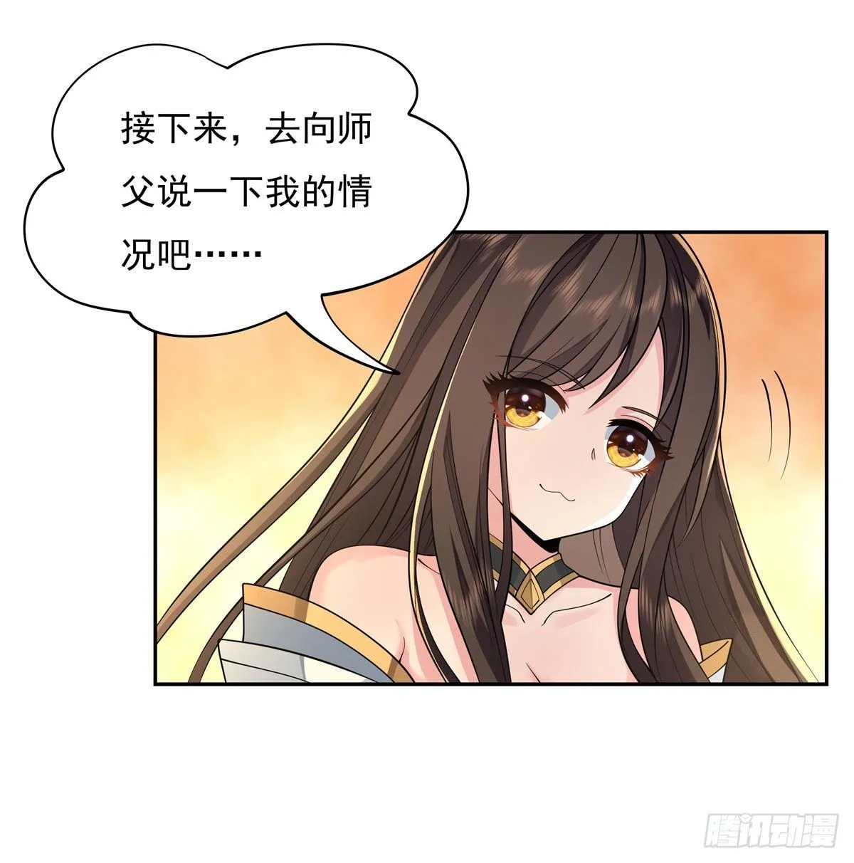 第4话 人皇养成计划 第4页