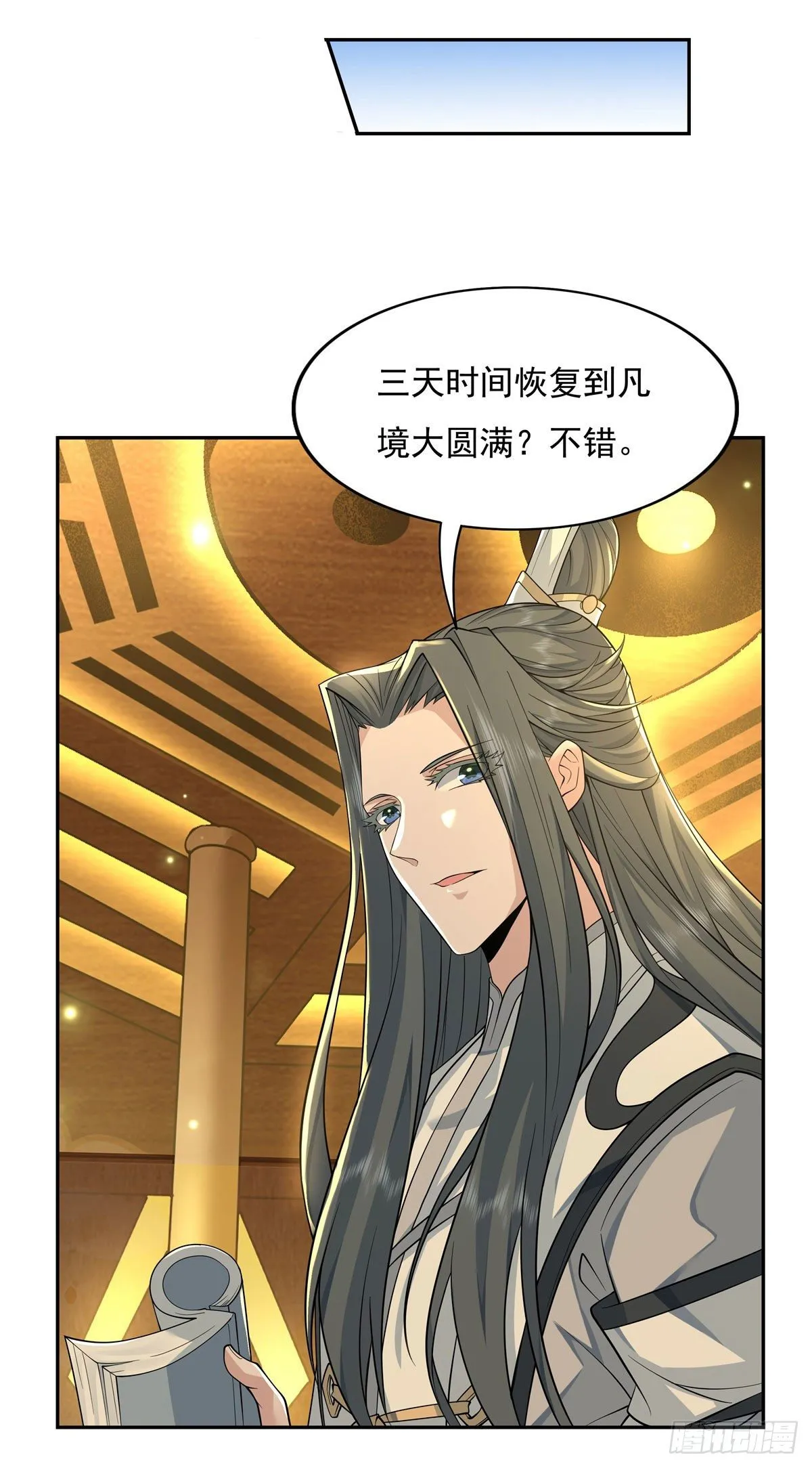 第4话 人皇养成计划 第10页