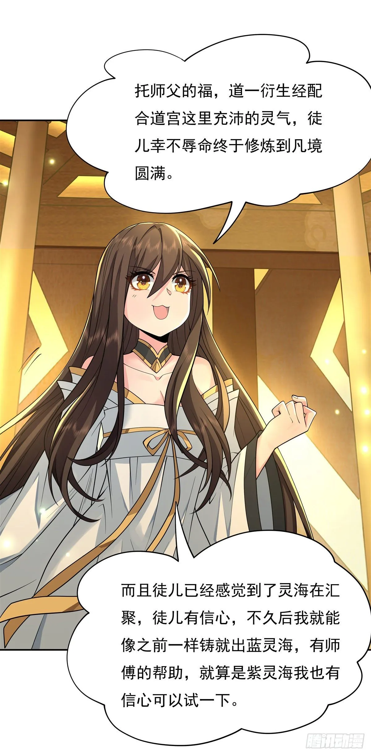 第4话 人皇养成计划 第11页
