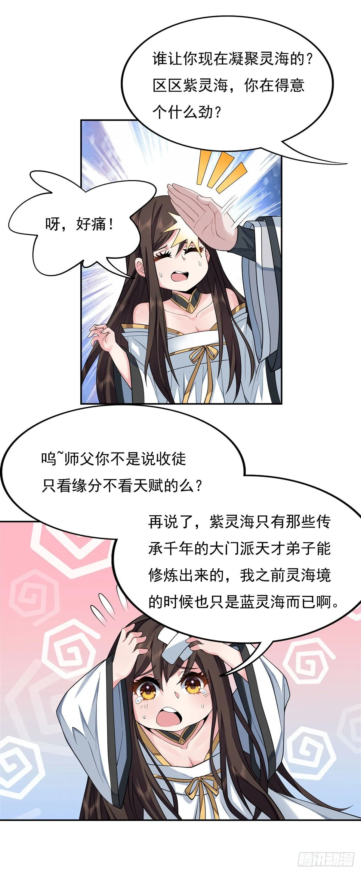 第4话 人皇养成计划 第12页