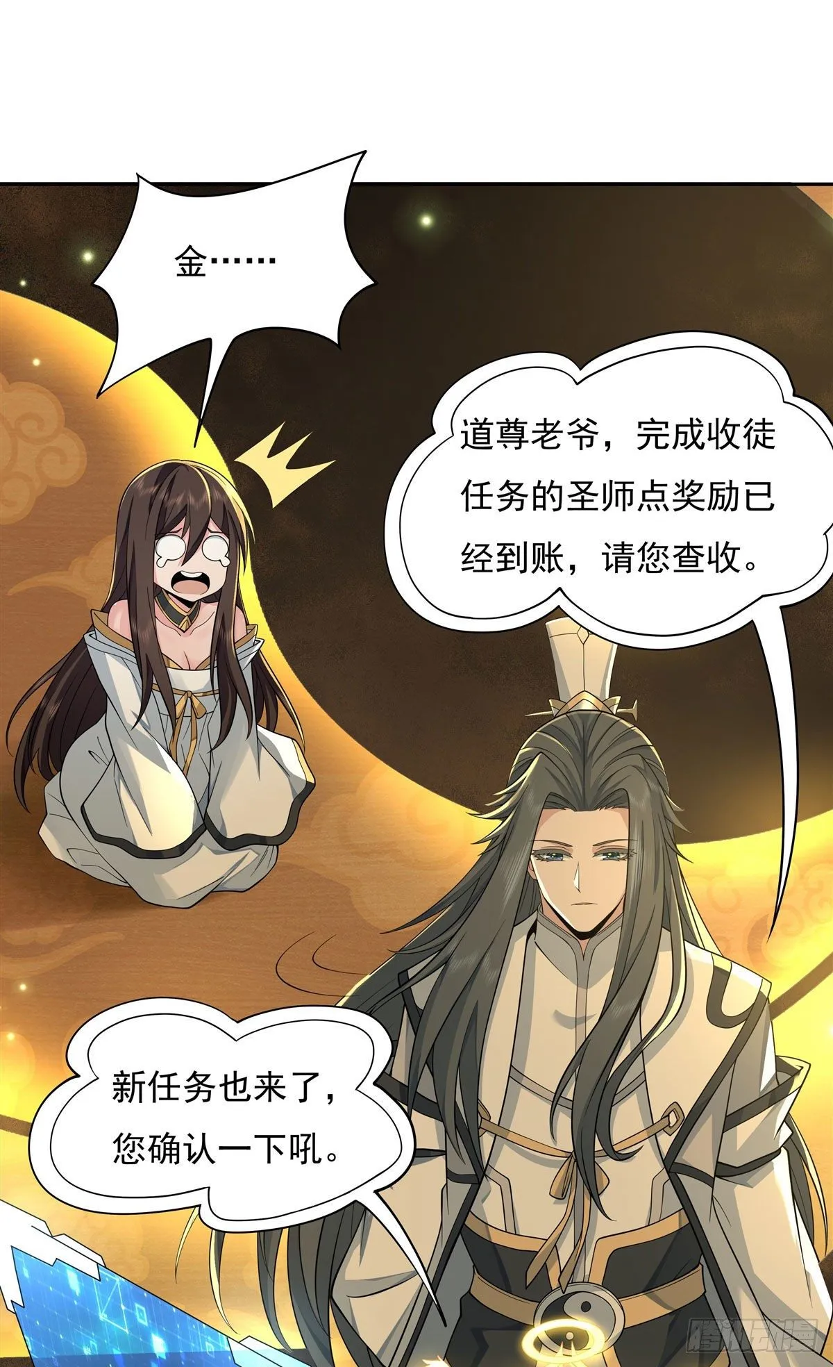 第4话 人皇养成计划 第14页