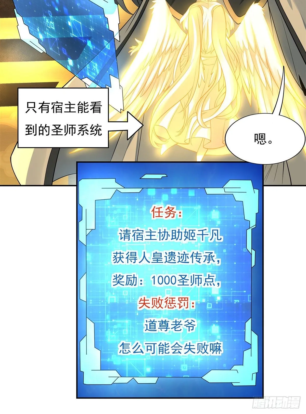 第4话 人皇养成计划 第15页