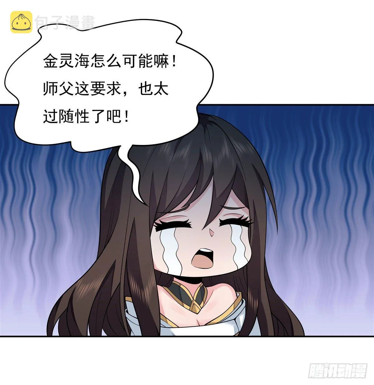 第4话 人皇养成计划 第16页