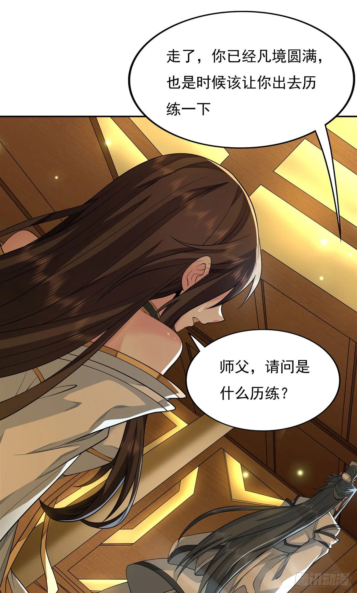 第4话 人皇养成计划 第18页