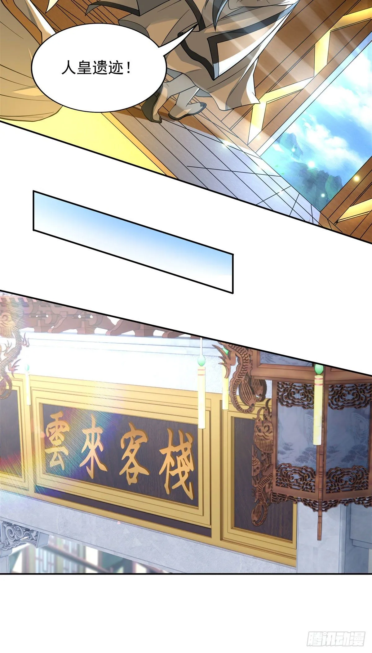第4话 人皇养成计划 第19页