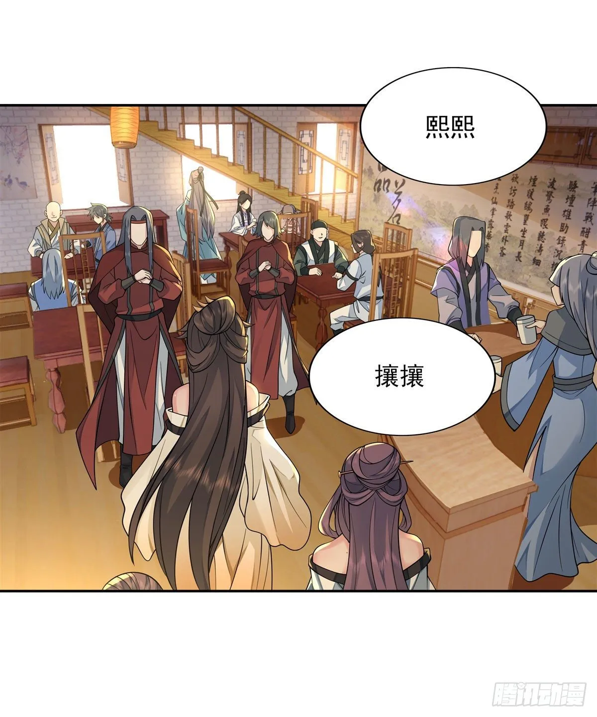 第4话 人皇养成计划 第20页