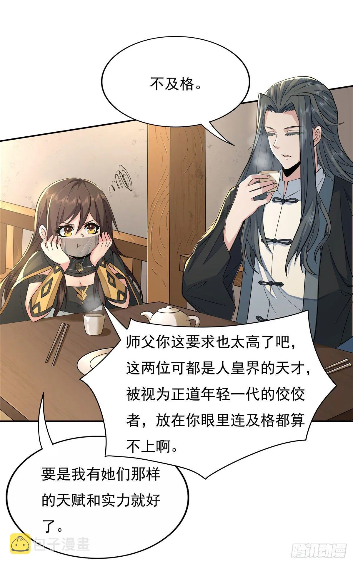 第4话 人皇养成计划 第23页