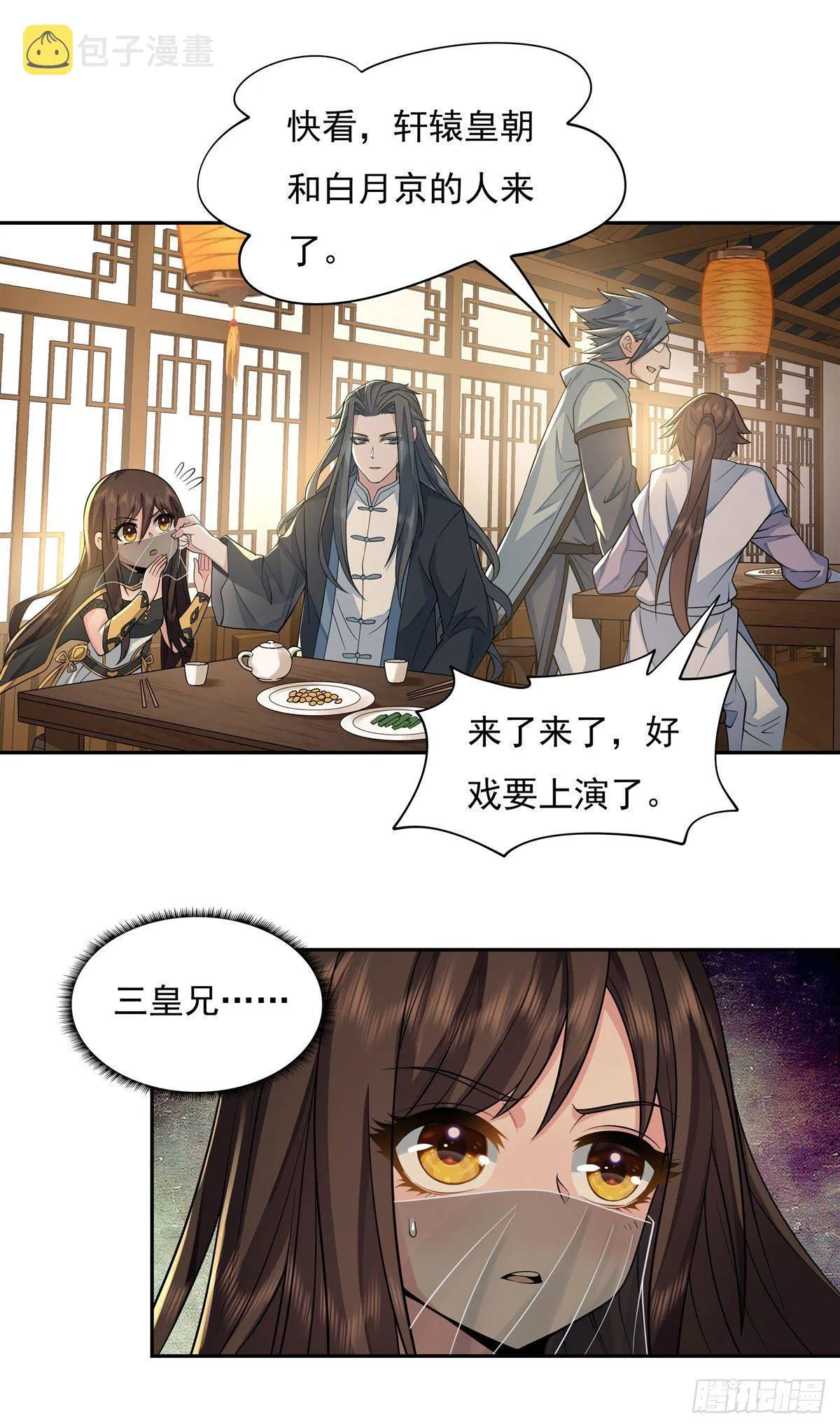 第4话 人皇养成计划 第25页