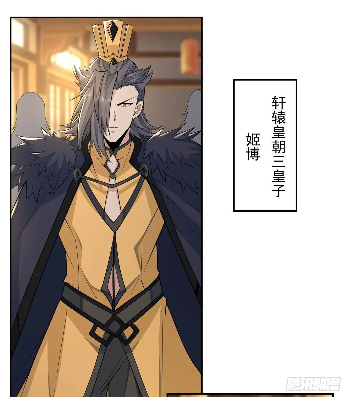 第4话 人皇养成计划 第26页