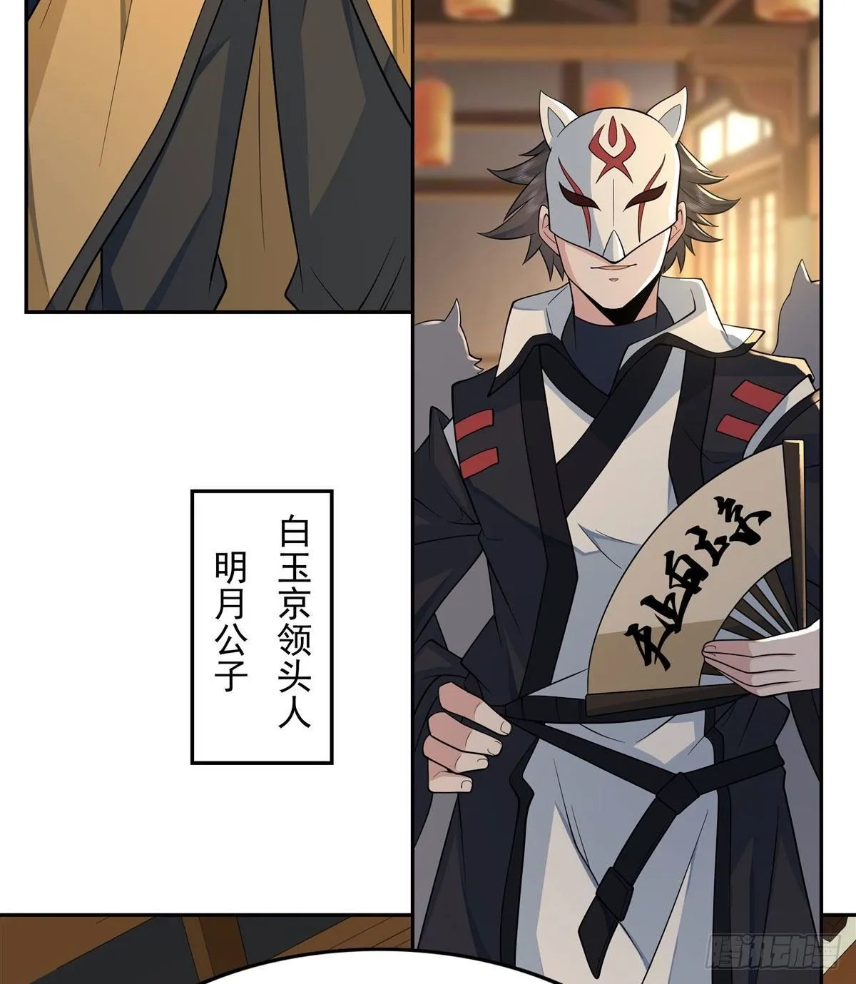 第4话 人皇养成计划 第27页
