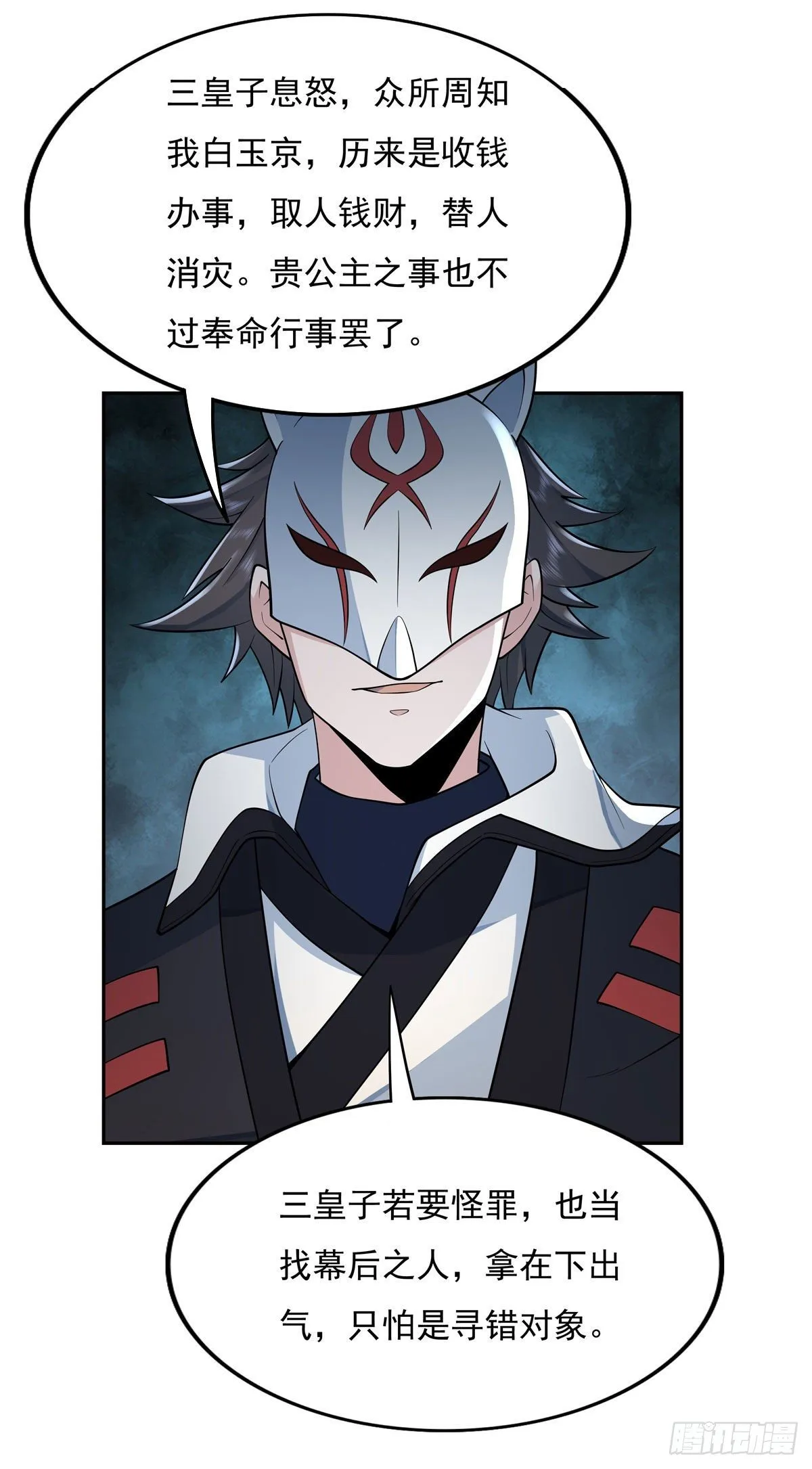 第4话 人皇养成计划 第29页