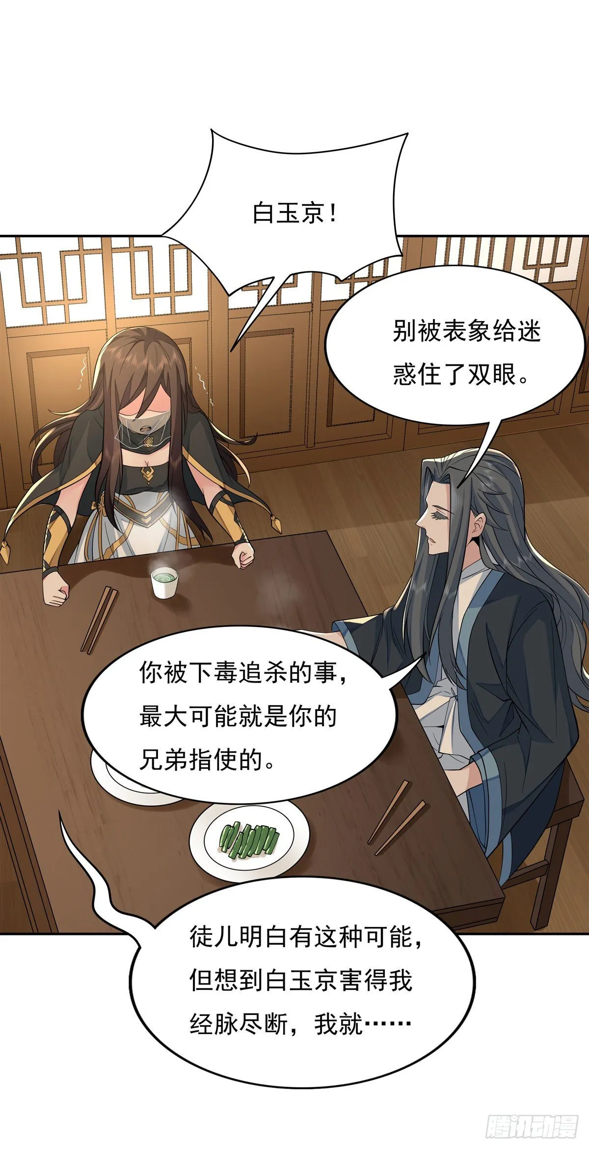 第4话 人皇养成计划 第30页