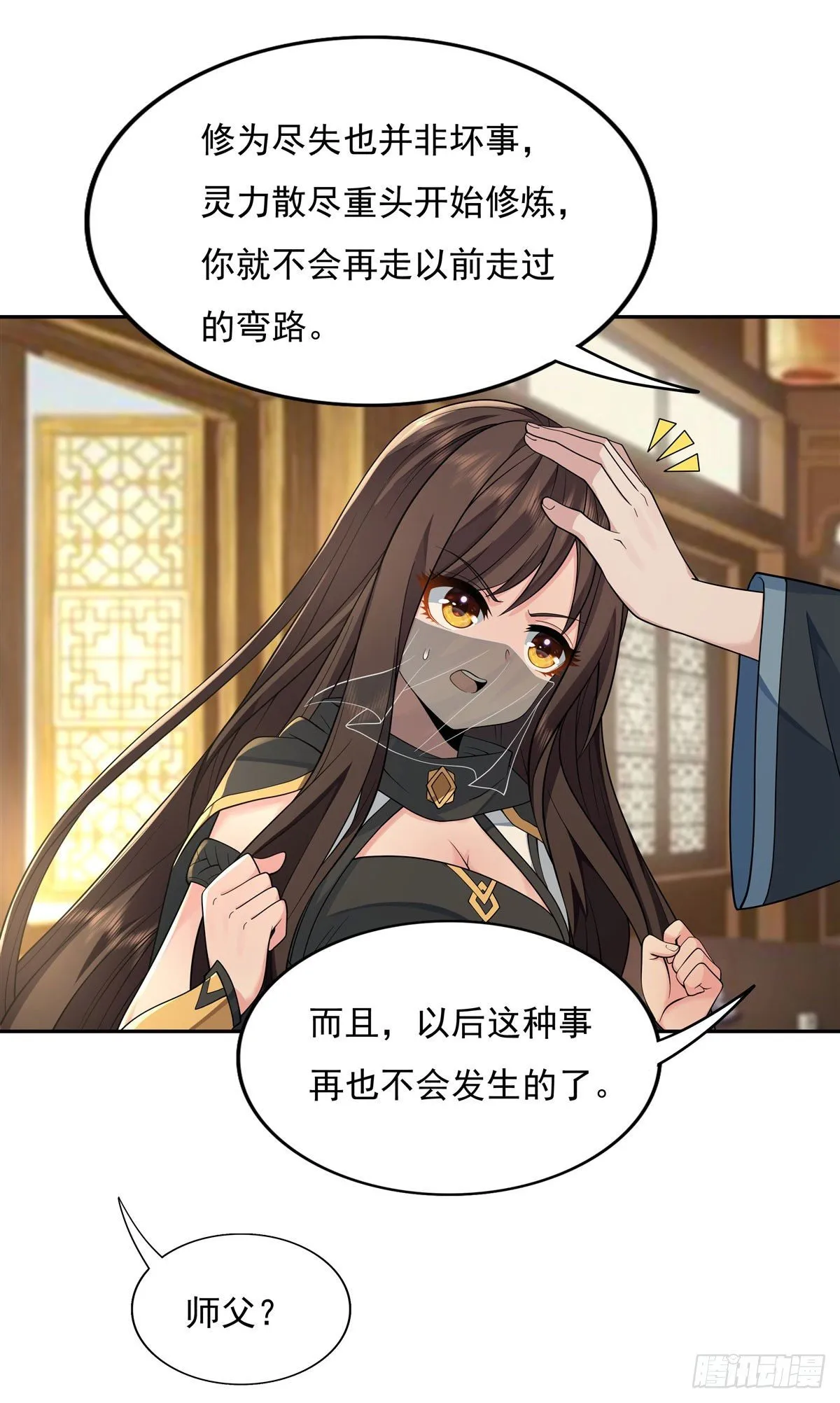 第4话 人皇养成计划 第31页