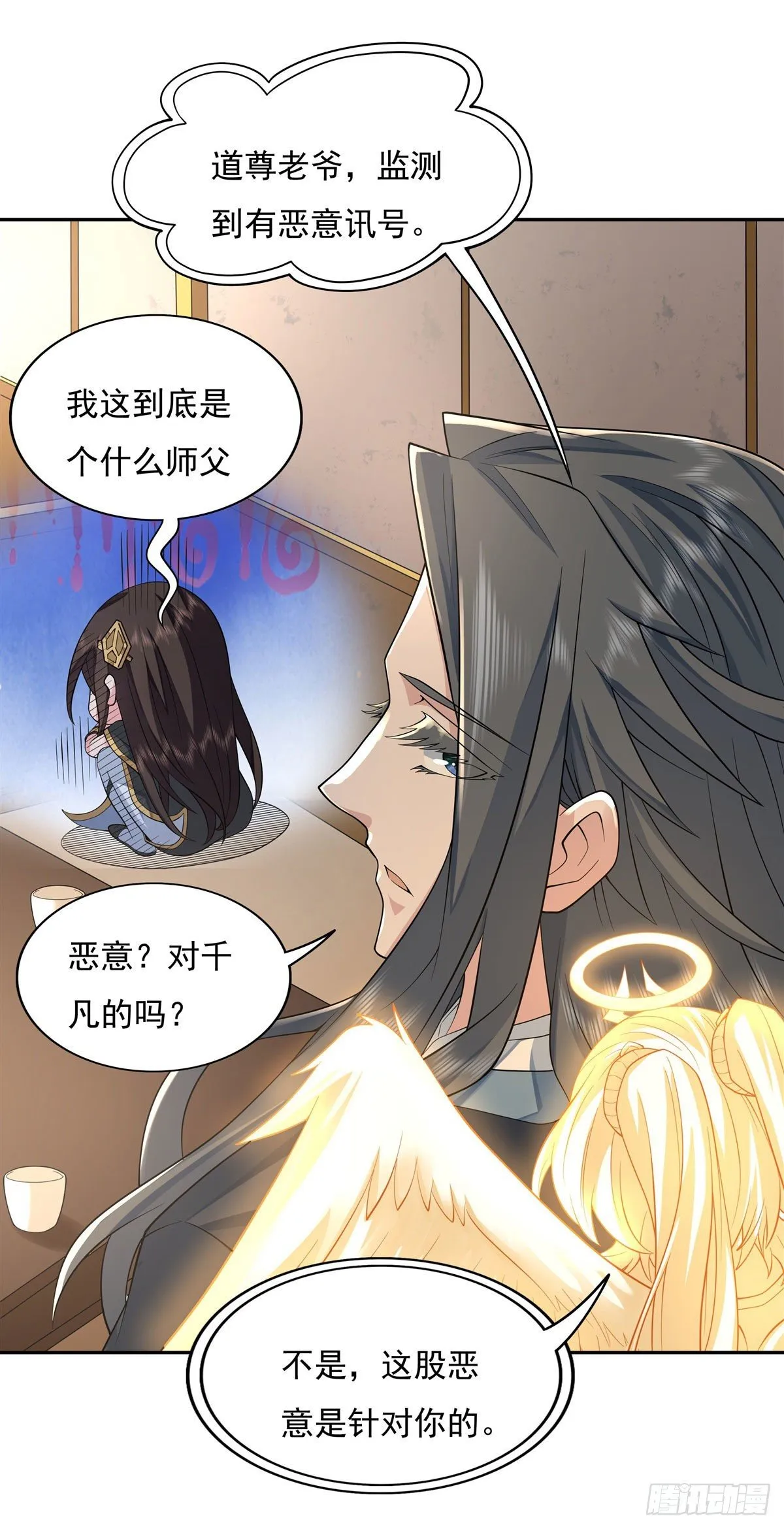 第4话 人皇养成计划 第35页