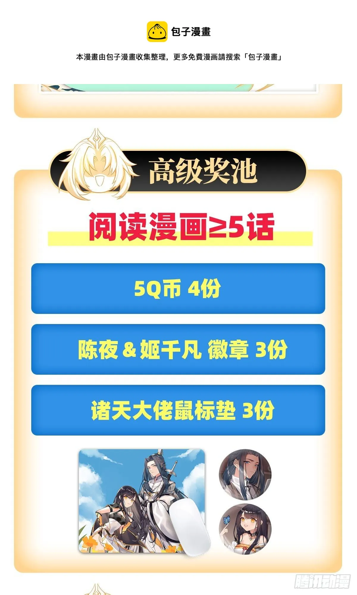 第4话 人皇养成计划 第43页