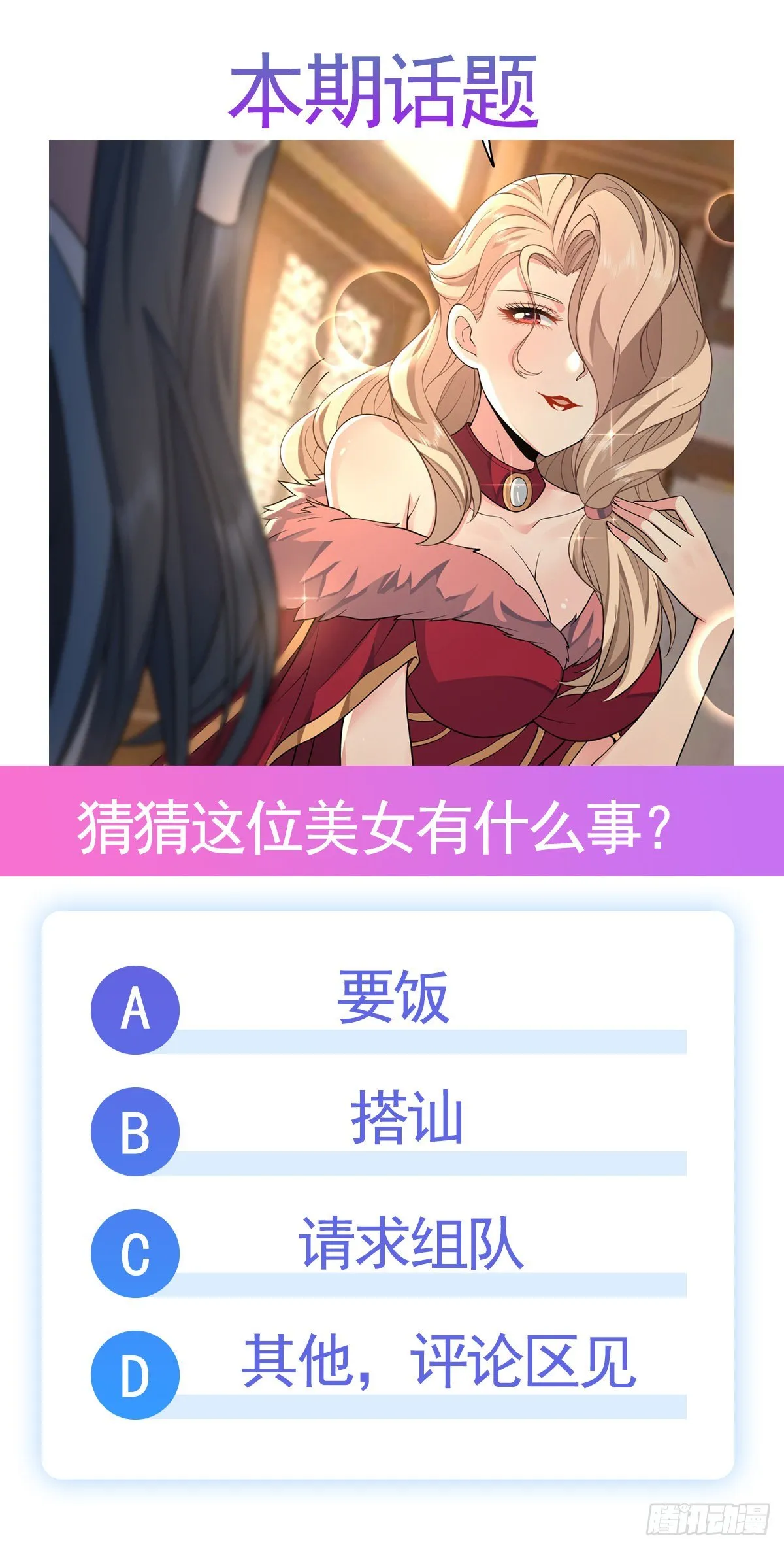 第4话 人皇养成计划 第45页