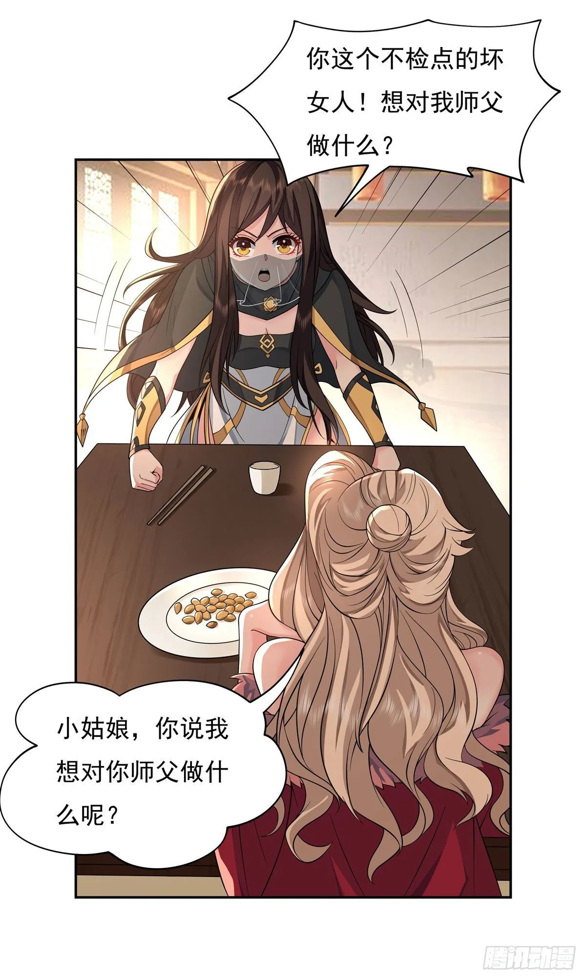 第5话 妖孽给我爬 第2页