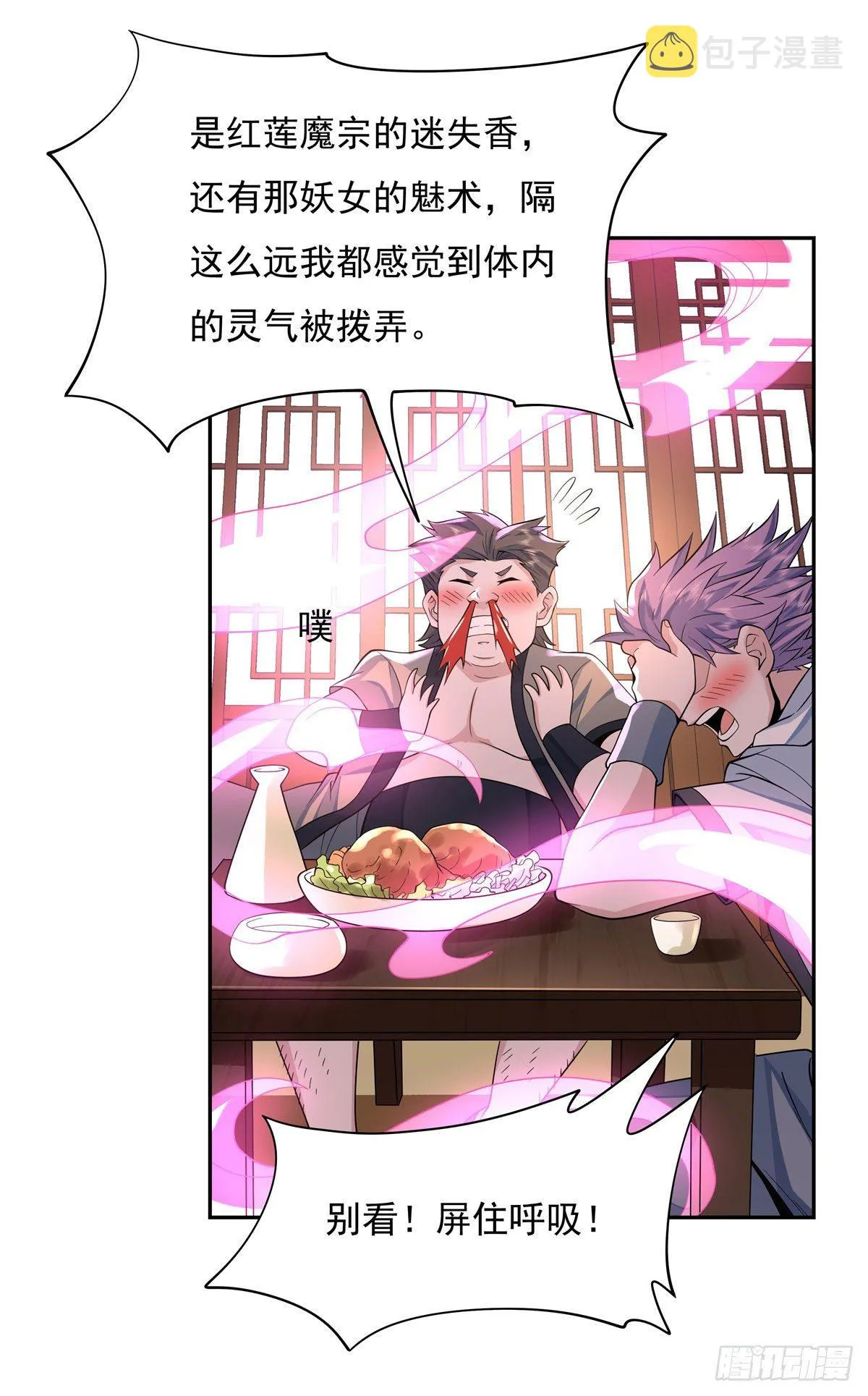 第5话 妖孽给我爬 第5页