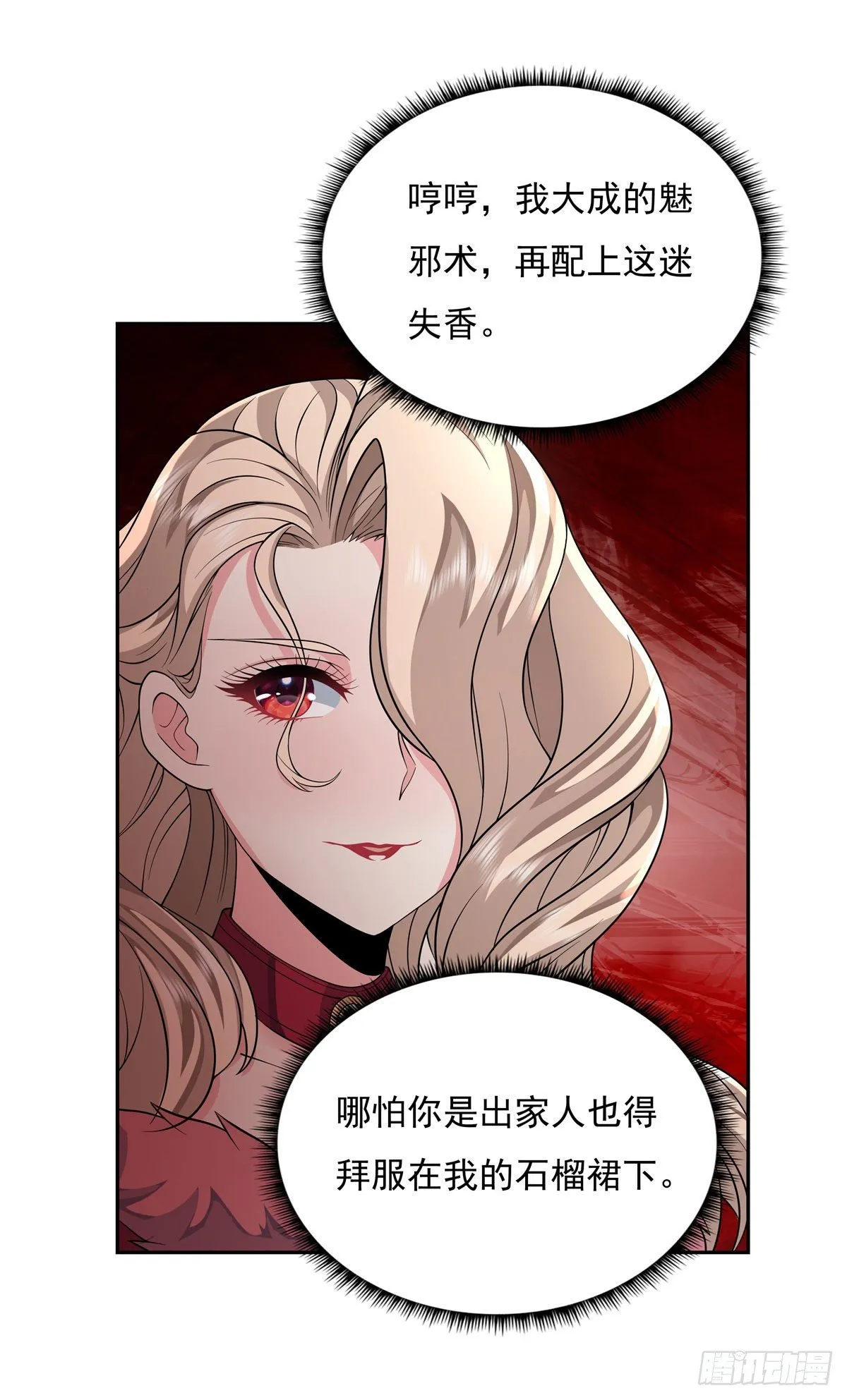 第5话 妖孽给我爬 第7页