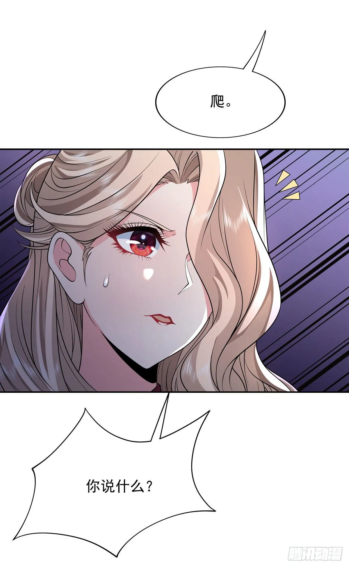 第5话 妖孽给我爬 第9页