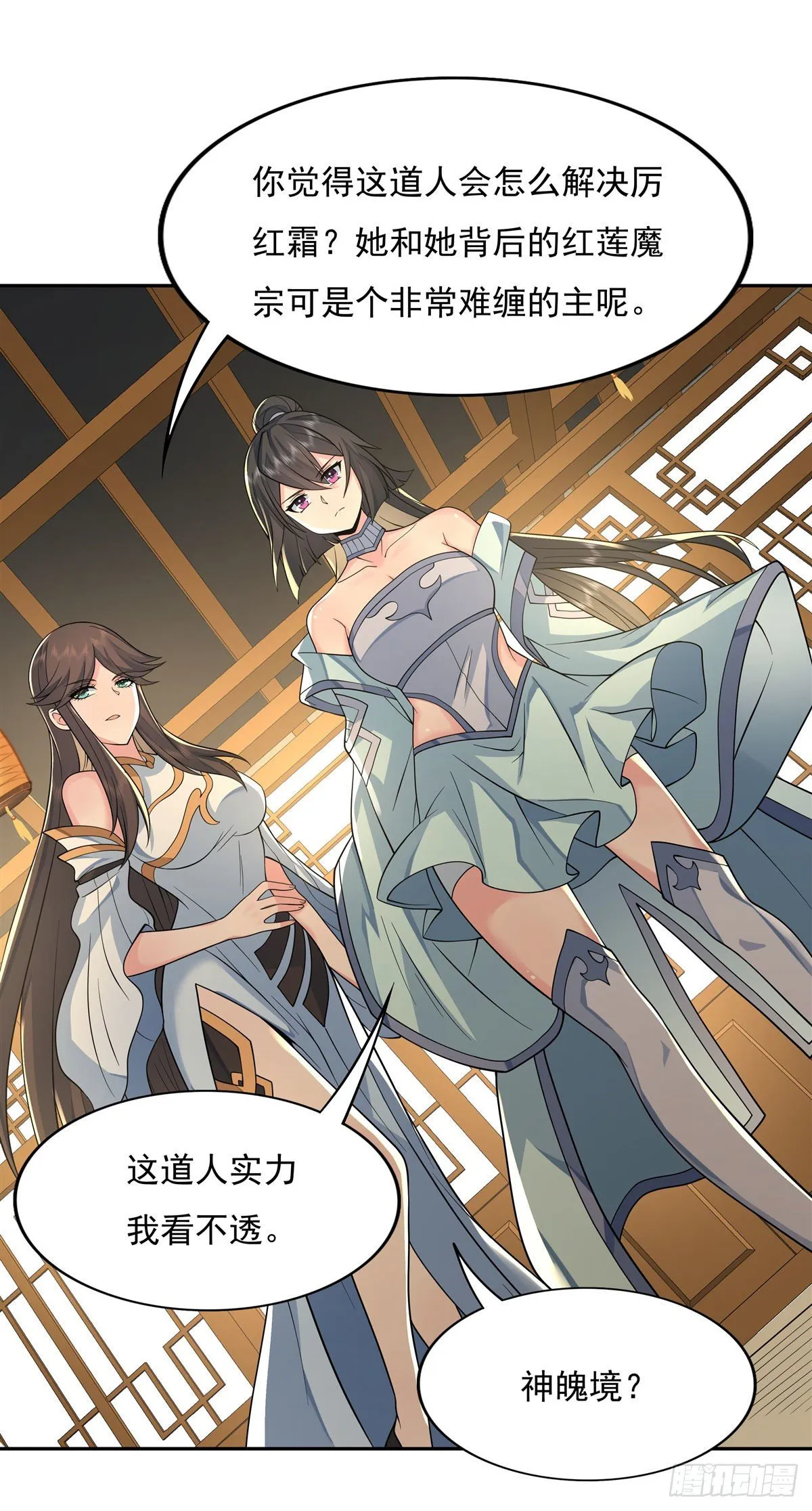 第5话 妖孽给我爬 第13页