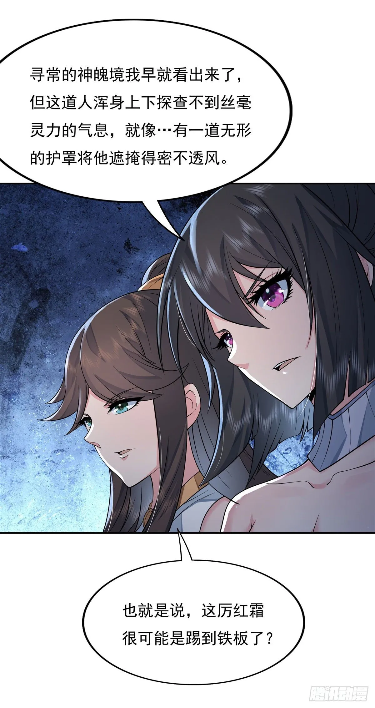 第5话 妖孽给我爬 第14页
