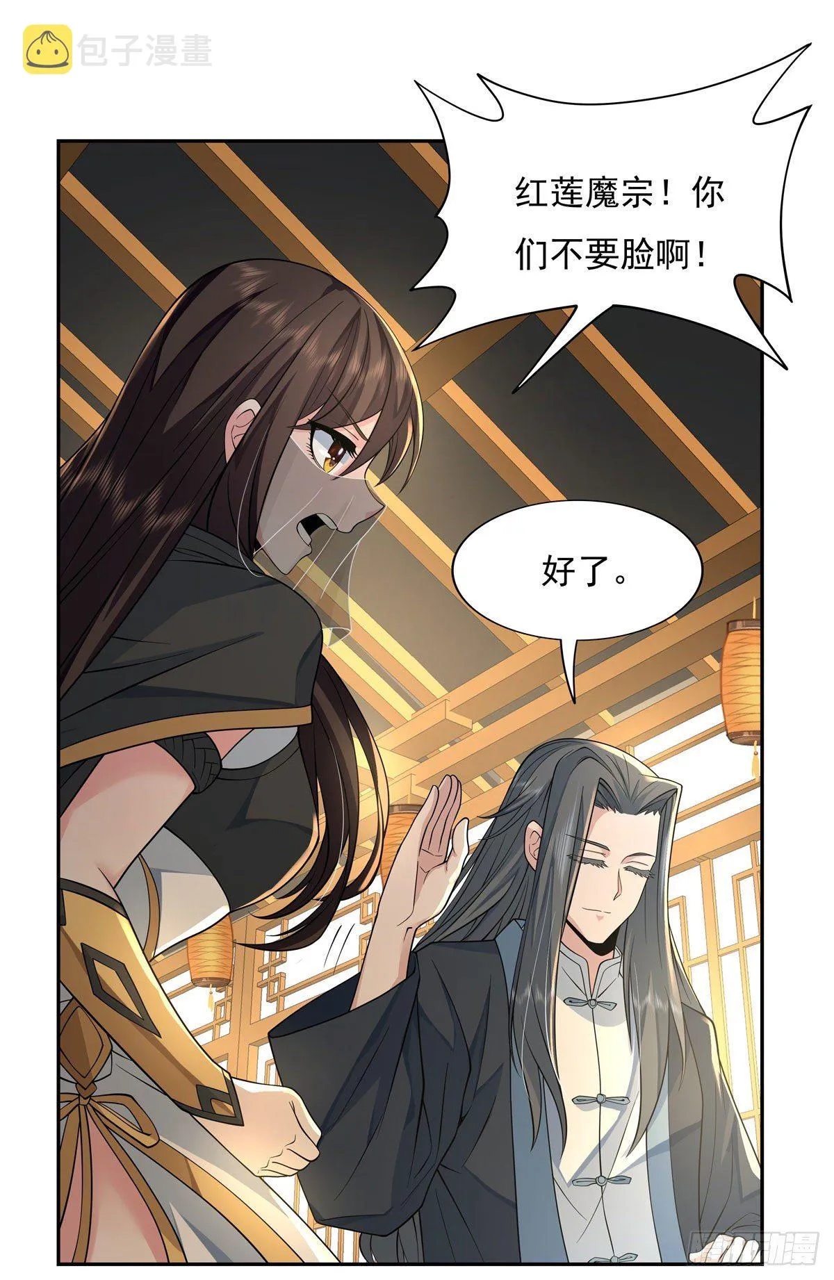 第5话 妖孽给我爬 第15页
