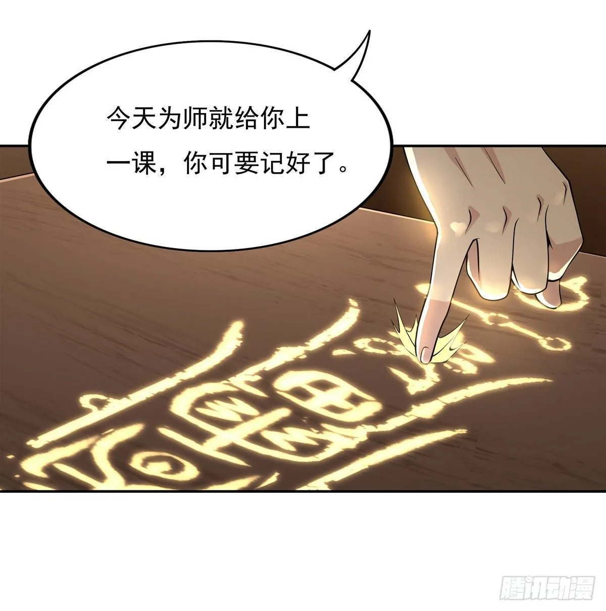 第5话 妖孽给我爬 第17页