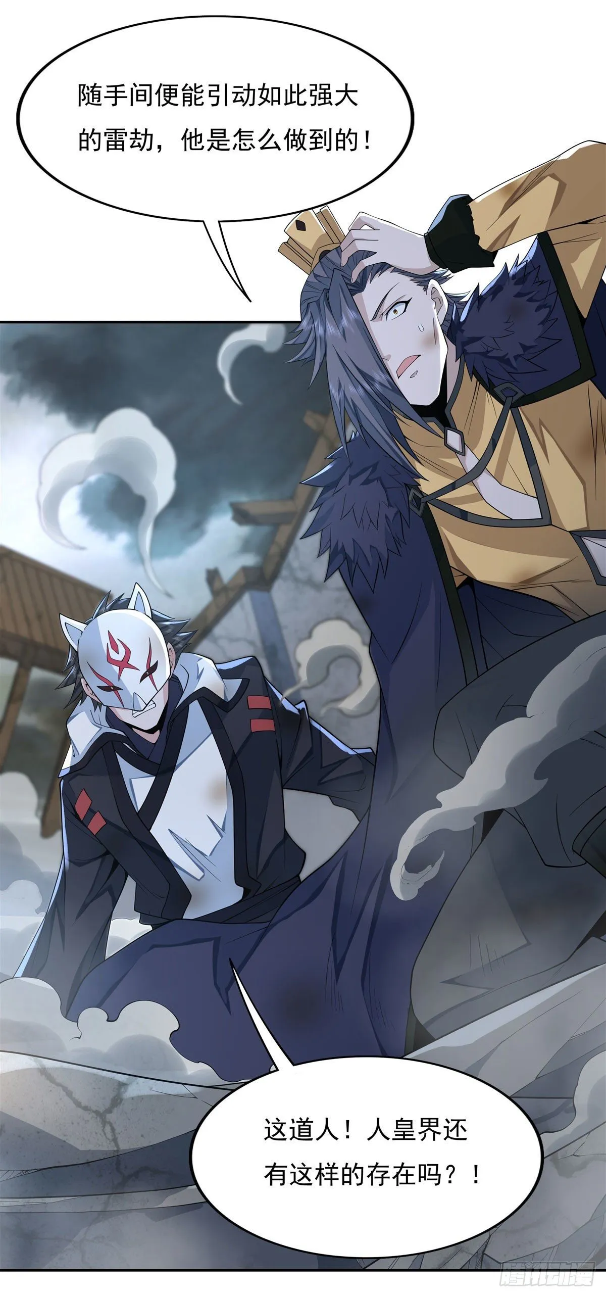 第5话 妖孽给我爬 第30页