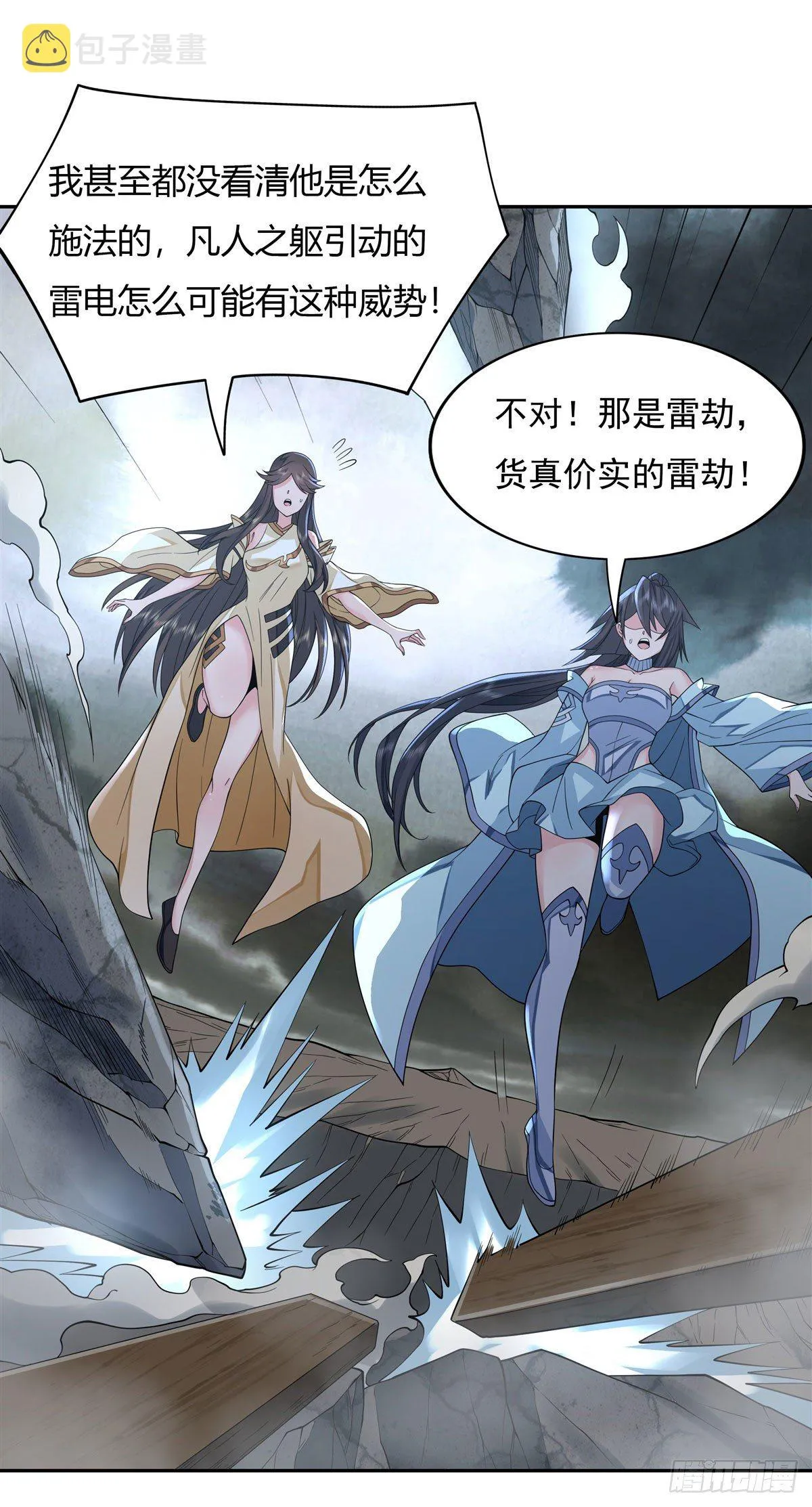 第5话 妖孽给我爬 第31页