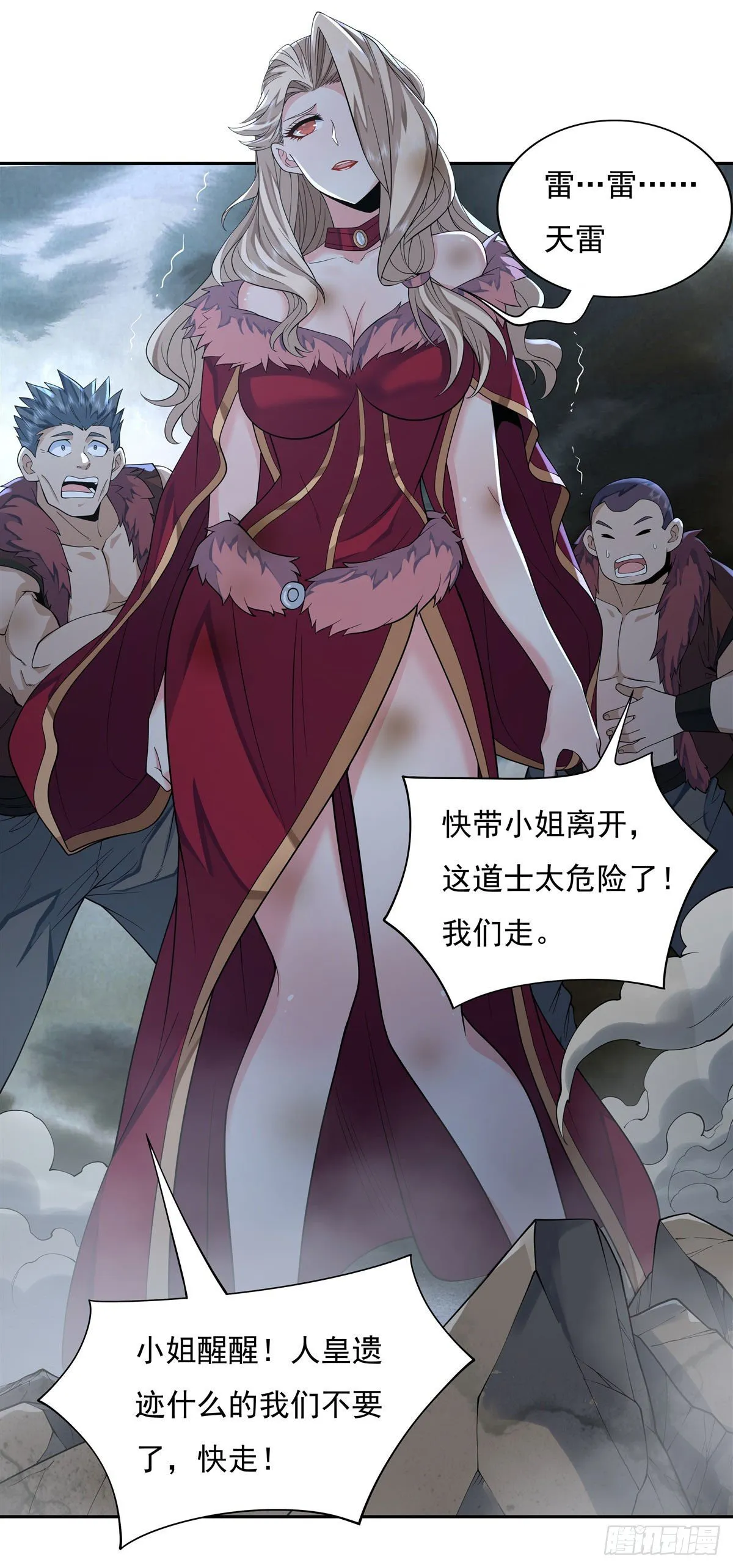 第5话 妖孽给我爬 第32页