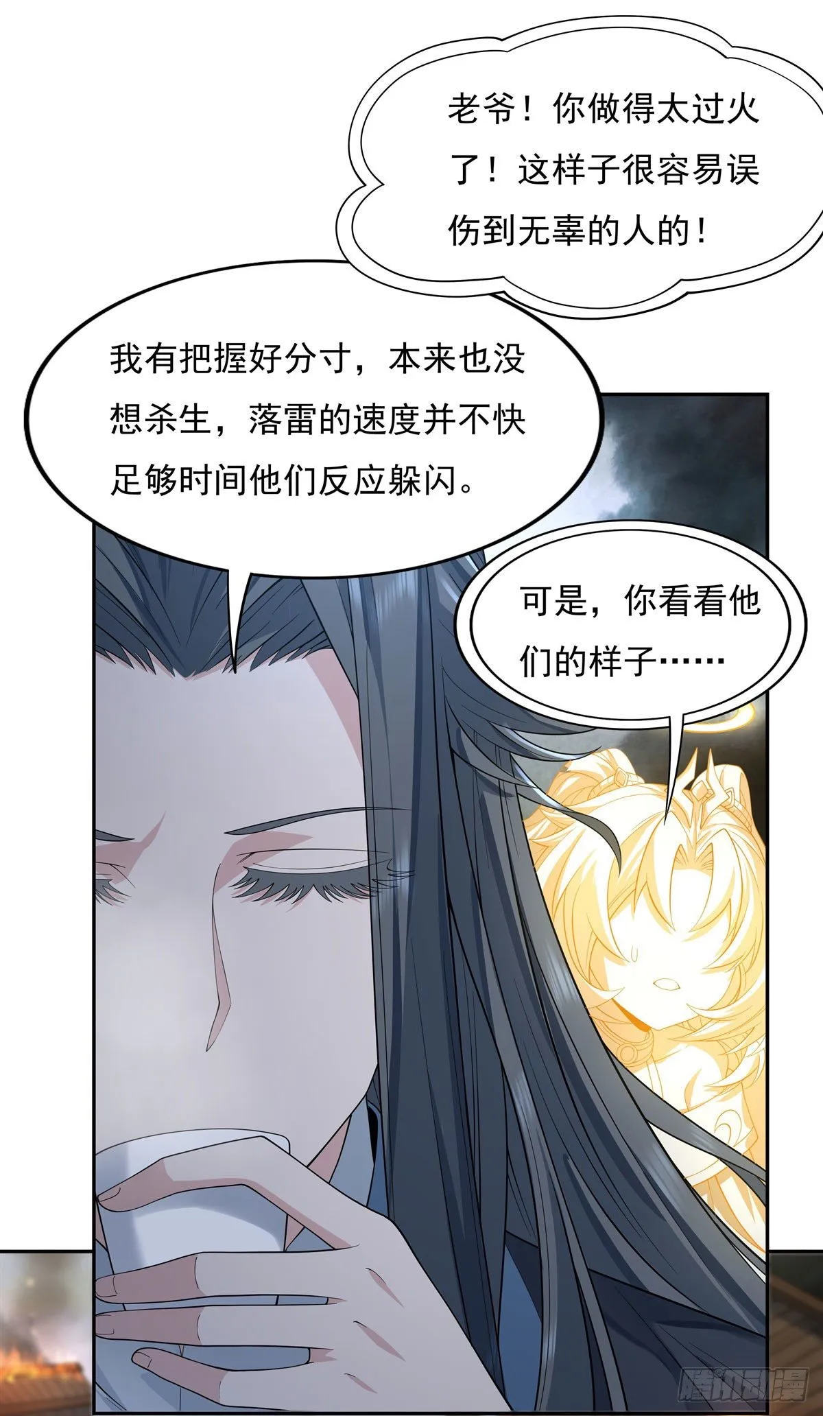 第5话 妖孽给我爬 第34页