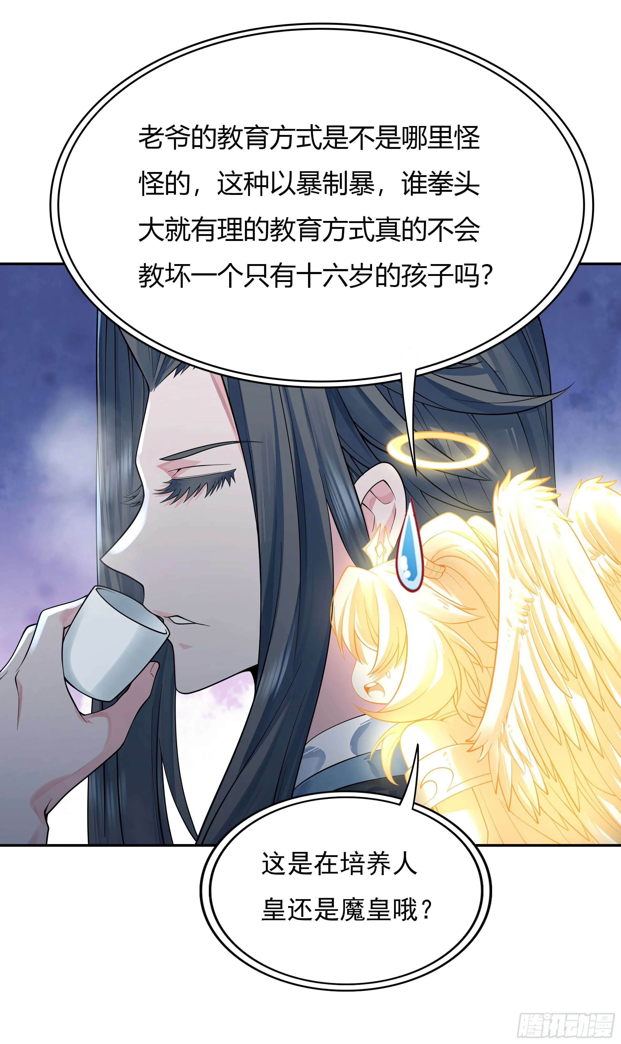 第5话 妖孽给我爬 第41页