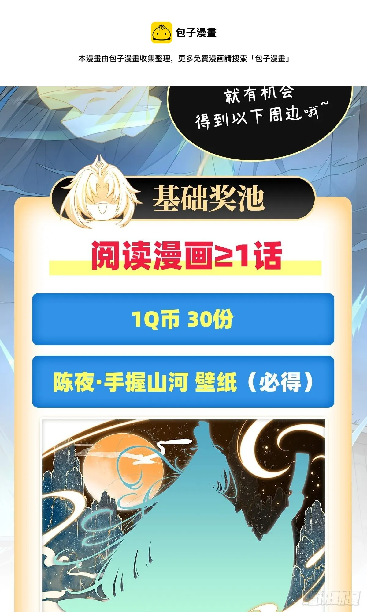 第5话 妖孽给我爬 第51页