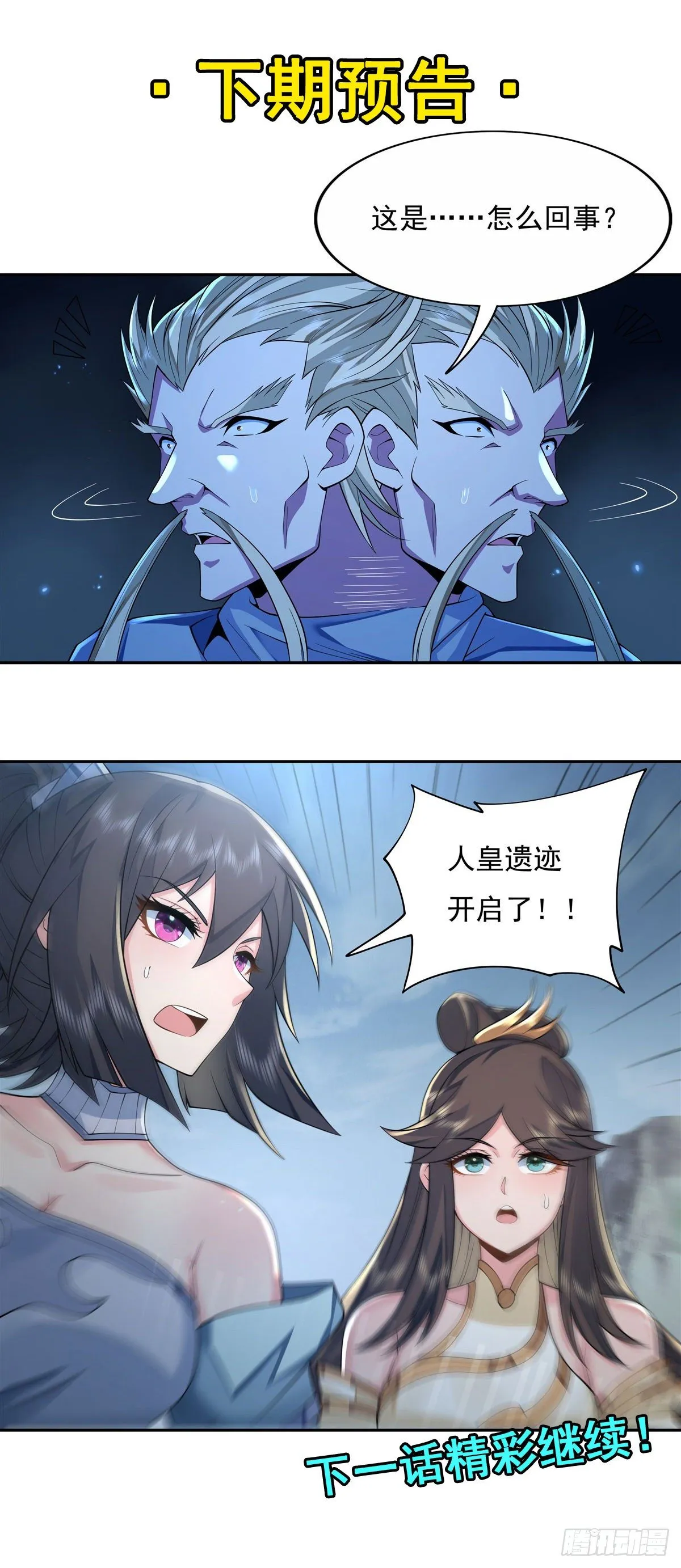 第5话 妖孽给我爬 第54页
