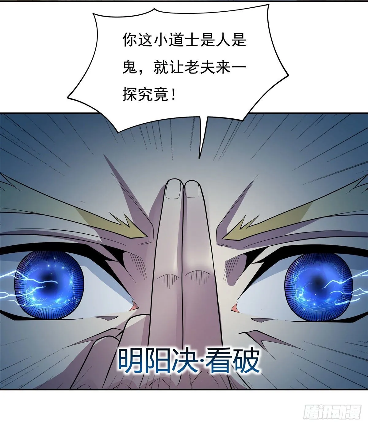第6话 卖徒弟的好师父 第2页