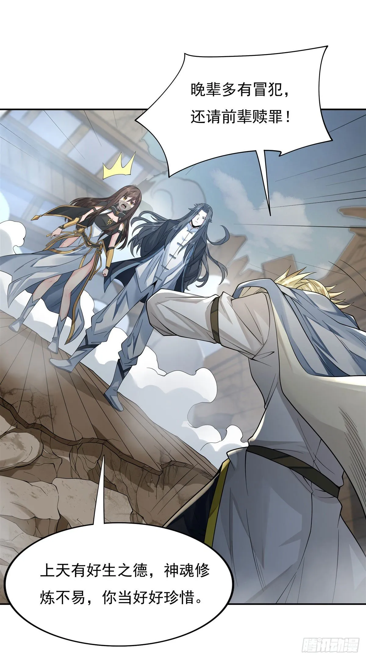 第6话 卖徒弟的好师父 第13页