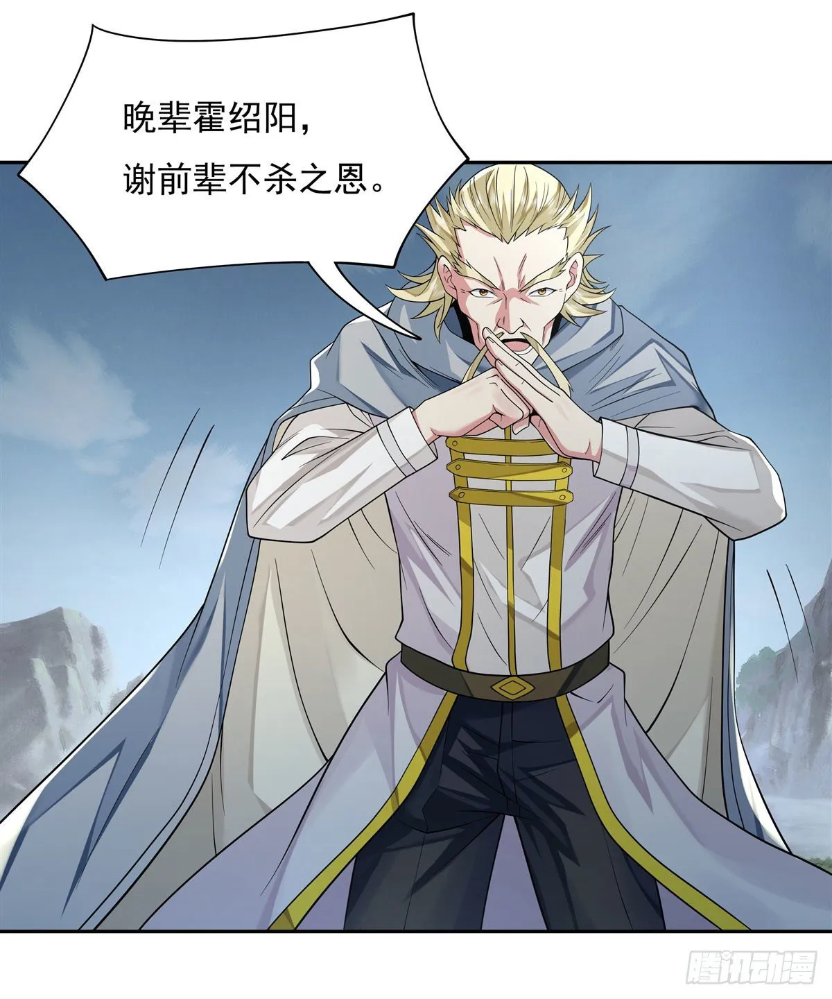 第6话 卖徒弟的好师父 第16页